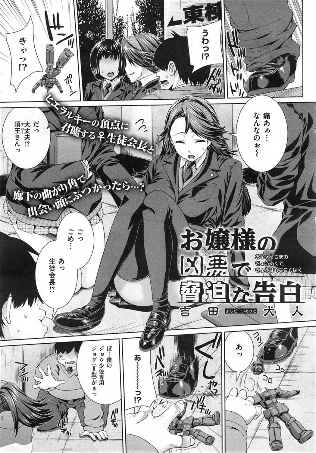 【エロ漫画】生意気なお嬢様の角オナシーン目撃しちゃったデブ男がお嬢様のおっぱいとオマンコをオカズに精液ぶっかけ！