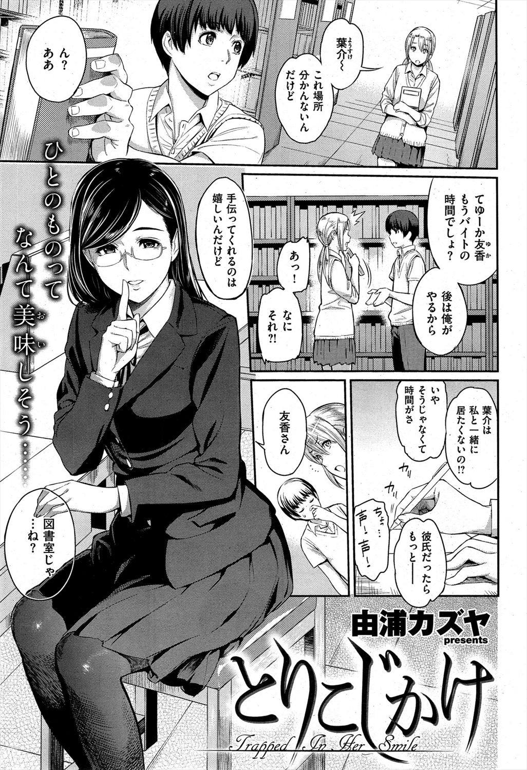 【エロ漫画】彼女持ちの男が黒髪清楚系先輩JKの魅力に耐えられず浮気NTRセックスはじめて学校でこっそりパンスト破って生ハメ挿入ｗｗｗ