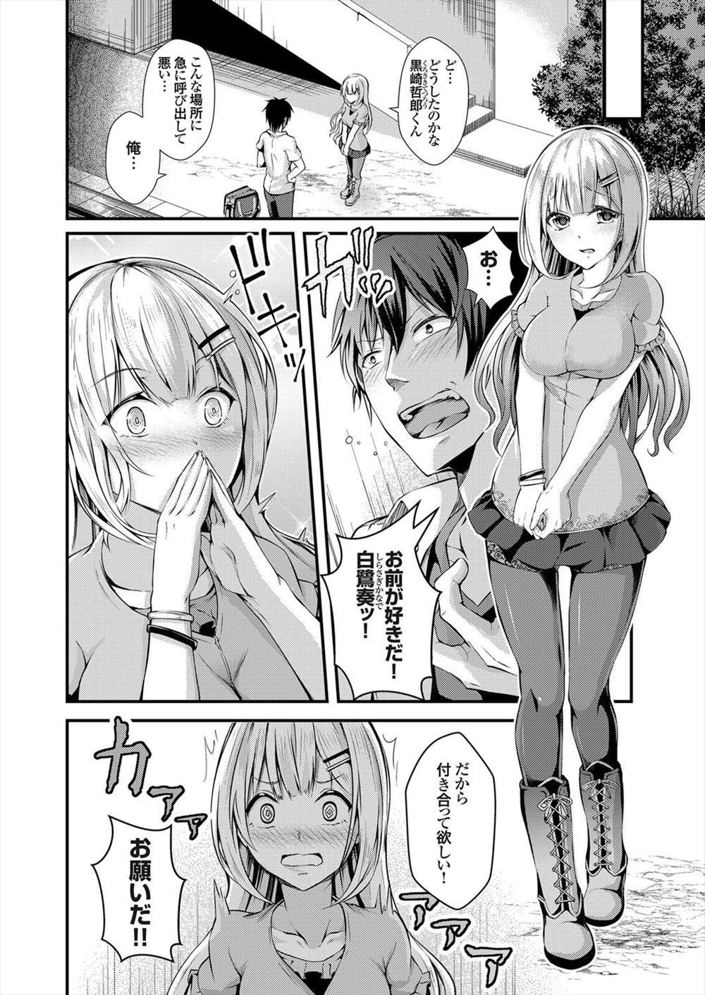 【エロ漫画】告白した彼女はバイブ嵌めたまま徘徊するビッチでドＭ！彼氏に喜んで貰うために拘束プレイ強行して騎乗位逆レイプする！