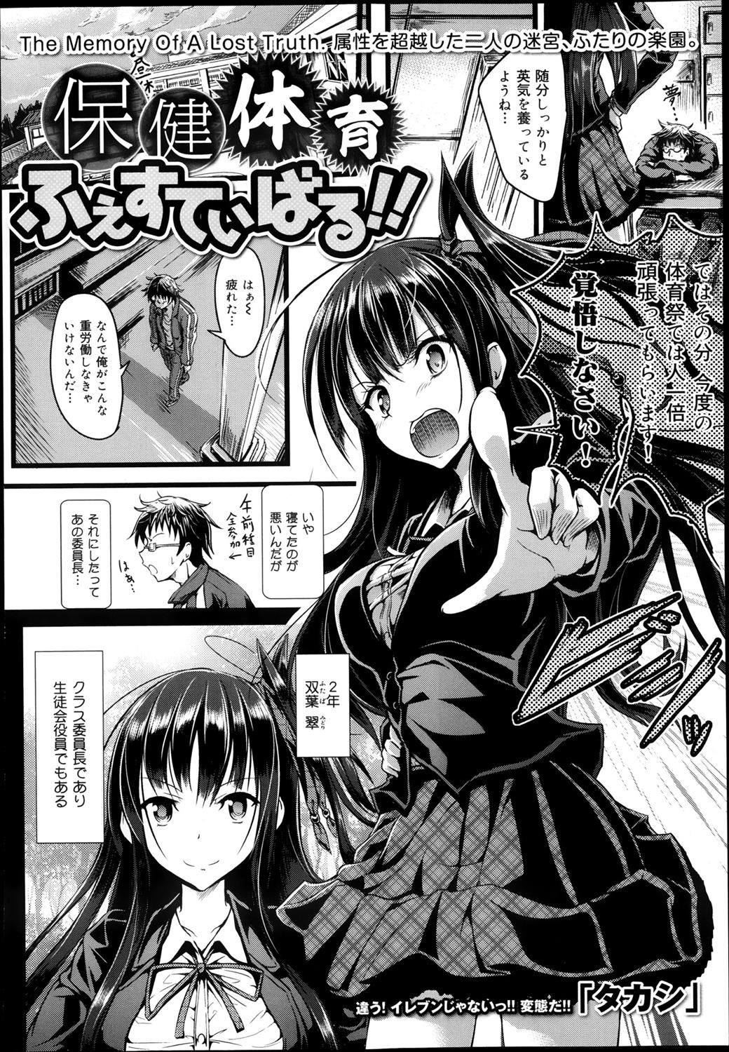 【エロ漫画】体育倉庫裏でオナニーしている生徒会長を目撃した男は勢いでフェラチオしてもらい生挿入中出ししセックス！