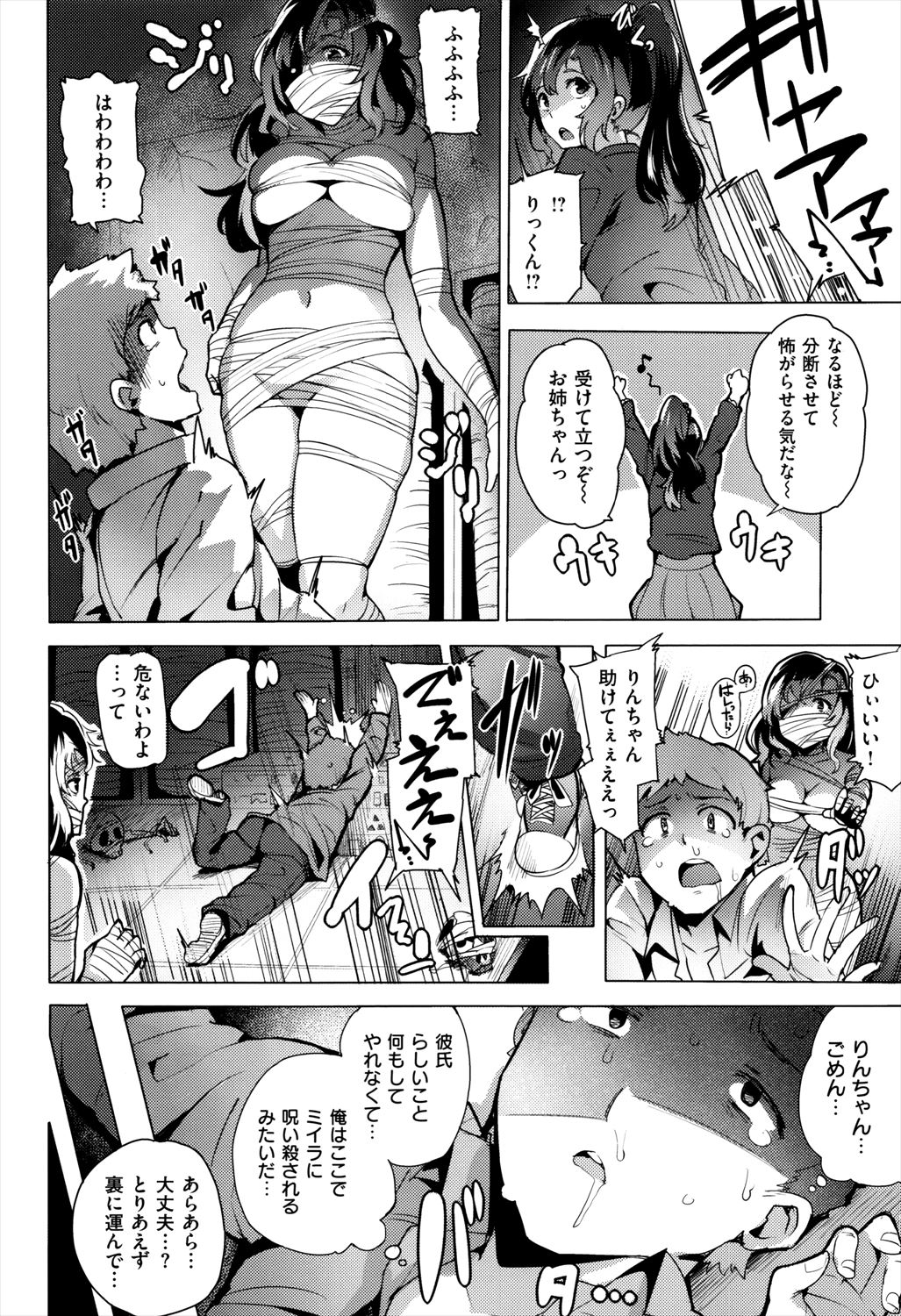 【エロ漫画】お化け屋敷が怖くて気絶したらミイラ役の巨乳女に介抱され逆レイプされる！パイズリフェラで精液絞られ騎乗位ナマハメ！