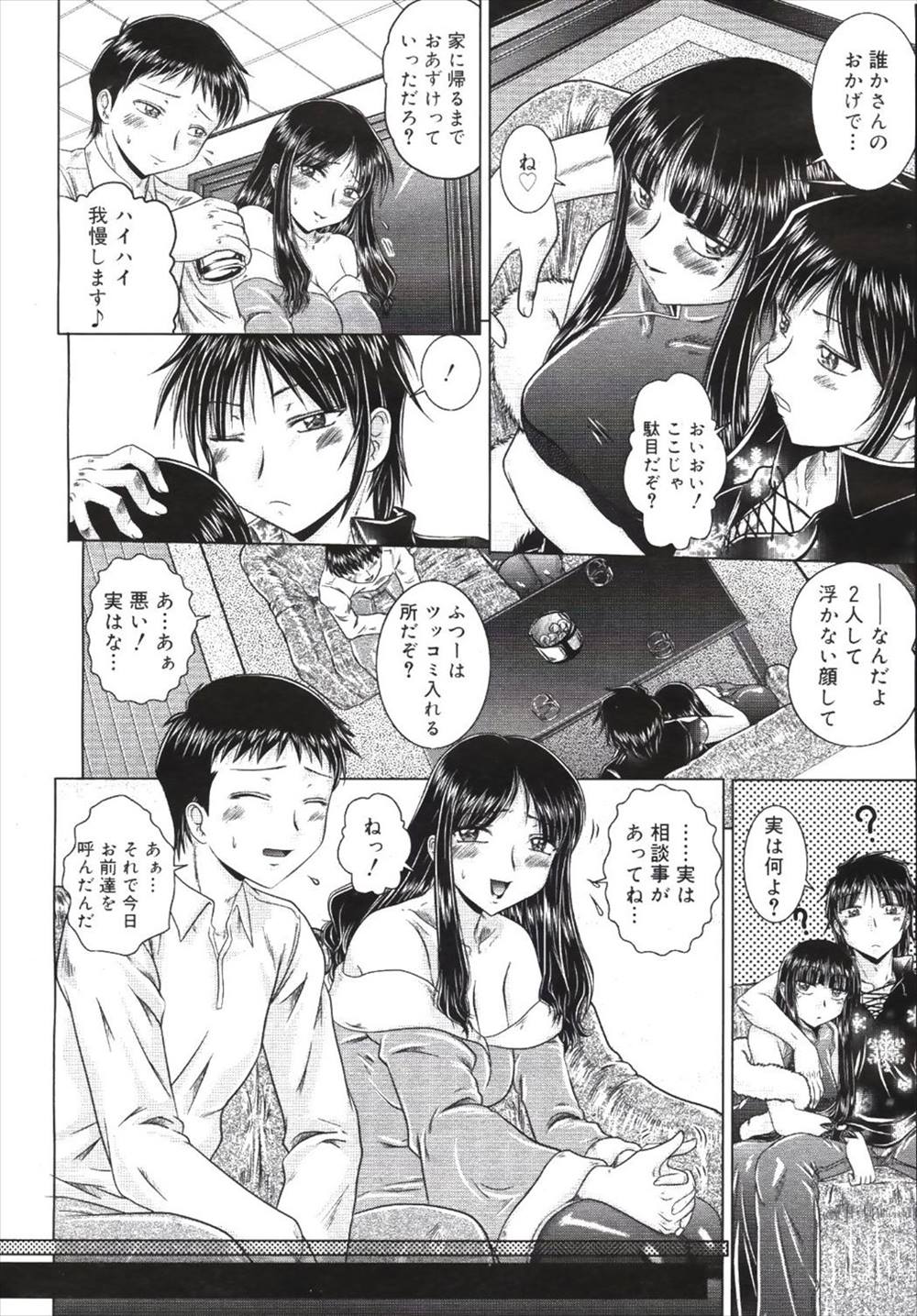【エロ漫画】マンネリ夫婦が友だちに頼んでお互いの夫婦を交換スワッピングをお願いされ4p乱交プレイｗｗｗ