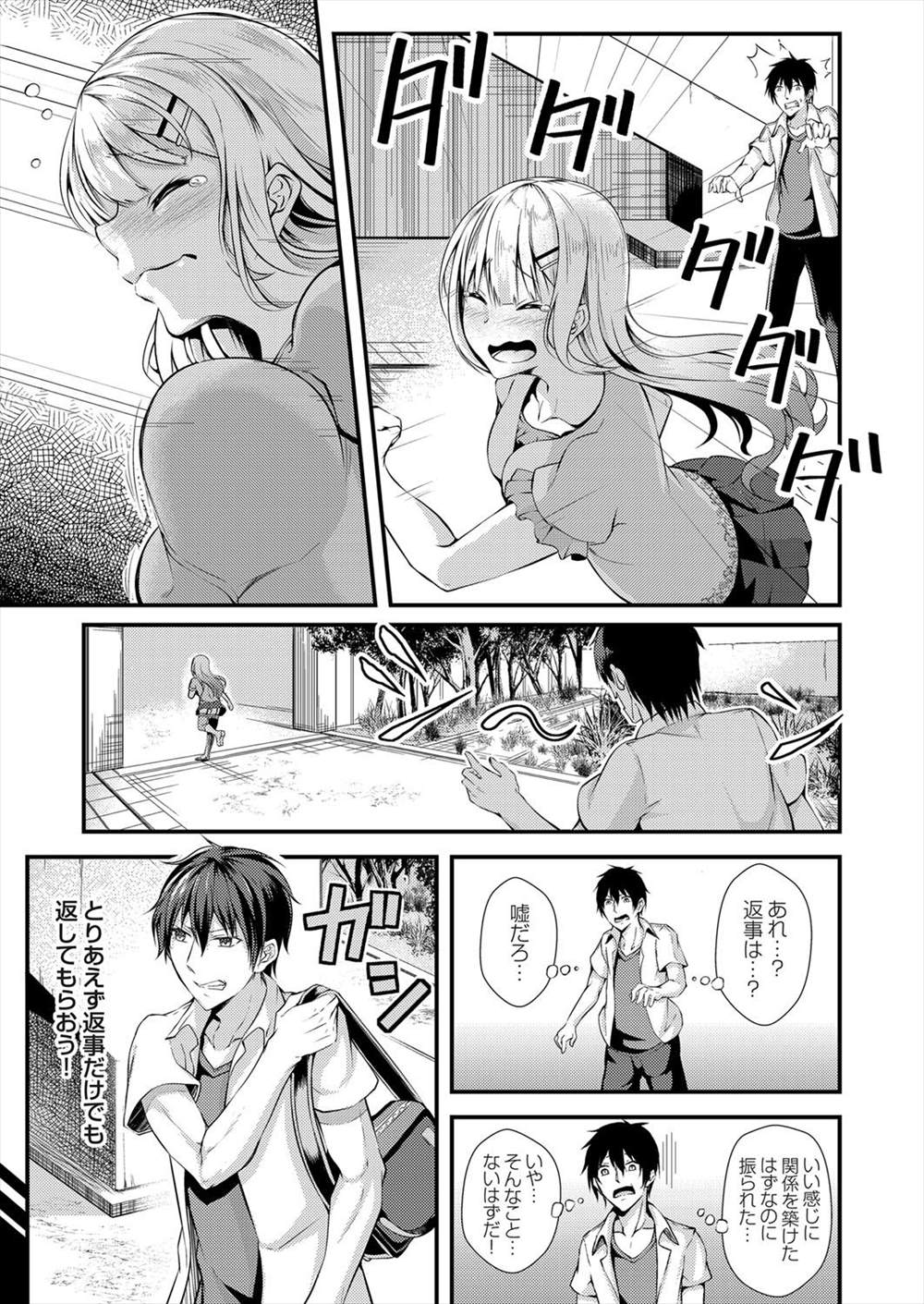 【エロ漫画】告白した彼女はバイブ嵌めたまま徘徊するビッチでドＭ！彼氏に喜んで貰うために拘束プレイ強行して騎乗位逆レイプする！