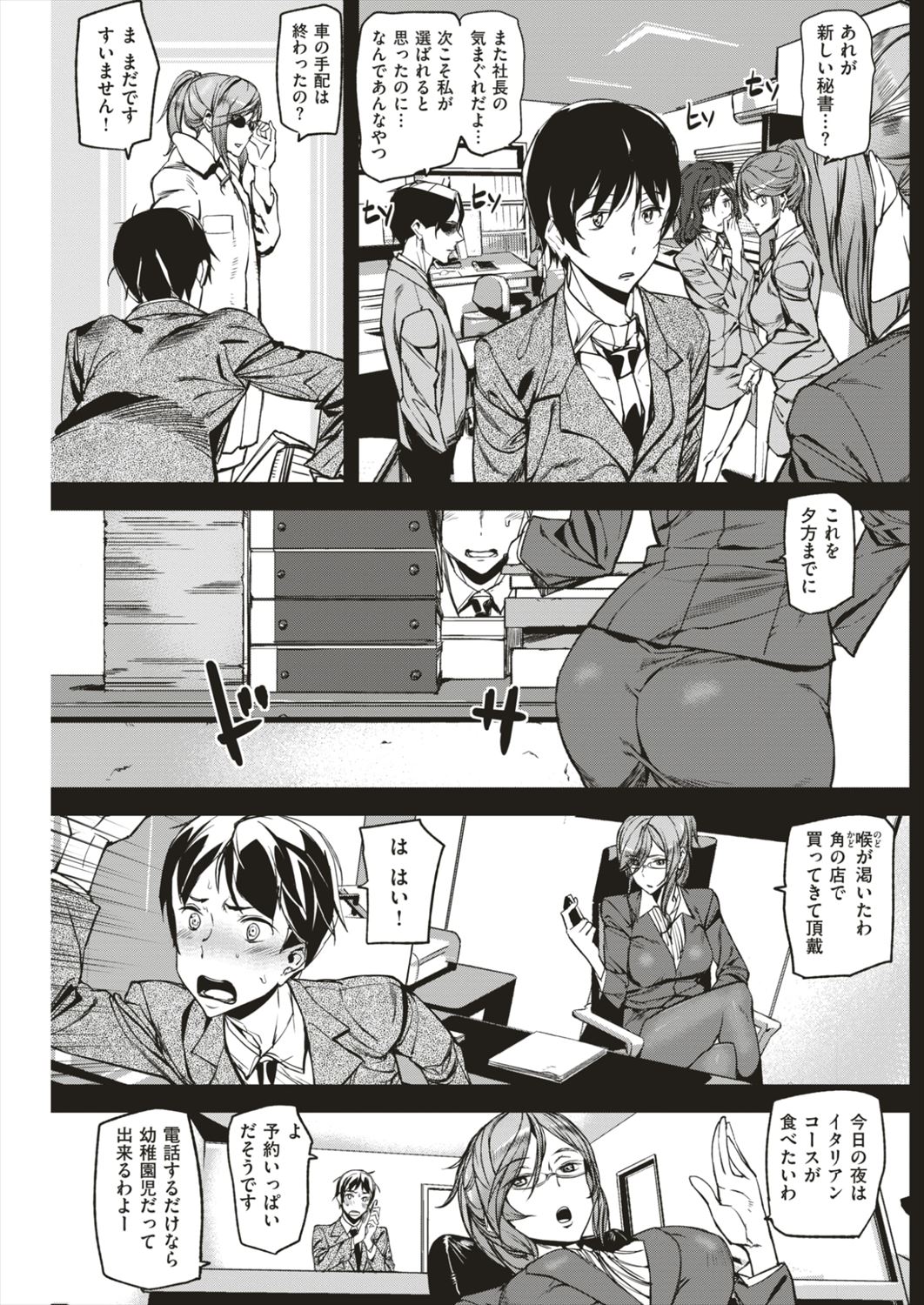 【エロ漫画】女社長がイケメン社員との打ち合わせ中に足コキして誘惑され会社の一室で騎乗位逆レイプされるｗｗｗ