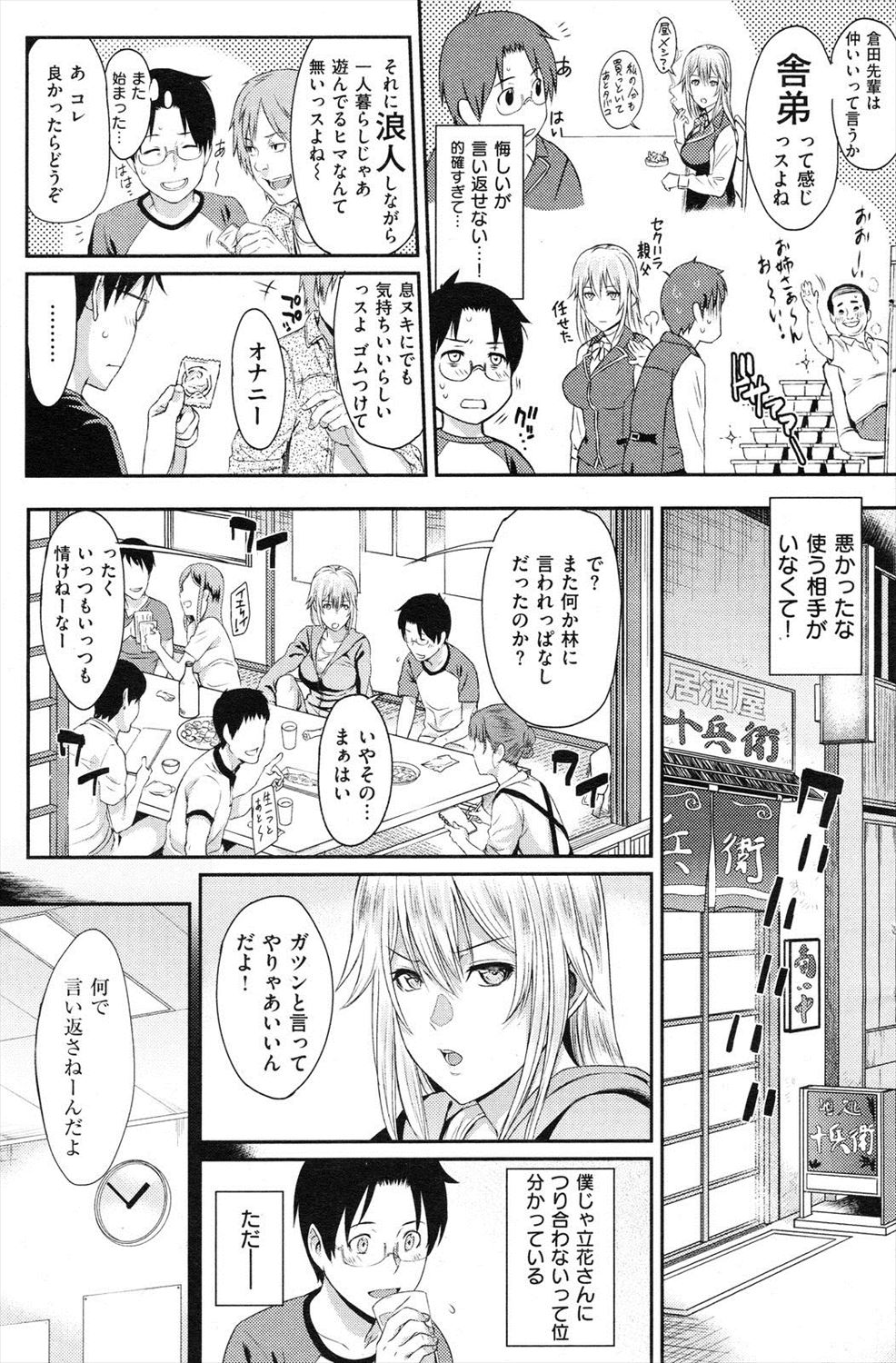 【エロ漫画】元ヤンキーでヤリマンビッチと思われていた先輩に告白したら処女でカワイイ恥ずかし顔見ながらイチャラブセックスｗｗｗ