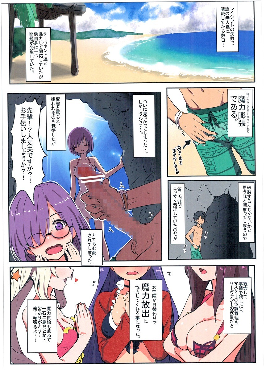 【エロ同人誌】ぐだおの魔力ザーメンを搾り取る女性水着サーヴァントたち！【 Fate/GrandOrder/C92】