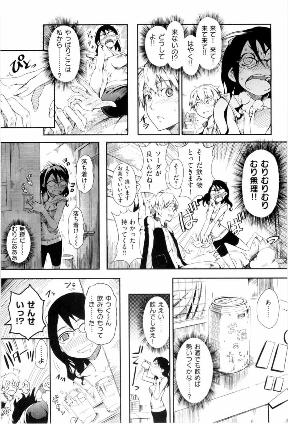 【エロ漫画】年上彼女の家にはじめて訪れドッキドキ！彼女のほうもシたくて堪らなくてでも不器用だからおっぱいポロリして欲情させて正常位セックスｗｗｗ