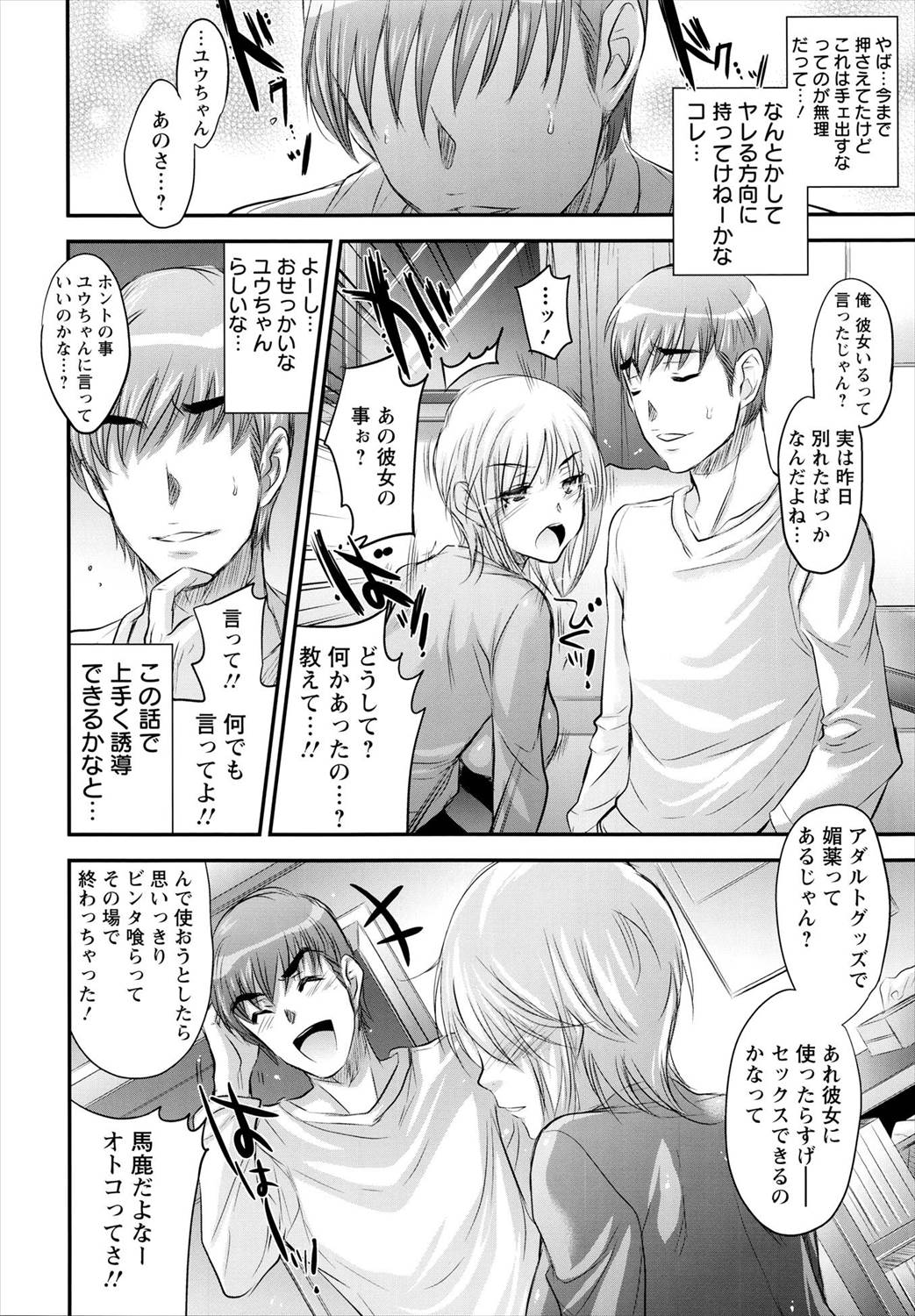 【エロ漫画】旦那と欲求不満になっている人妻を誘導してNTR浮気セックスする男ｗｗｗ