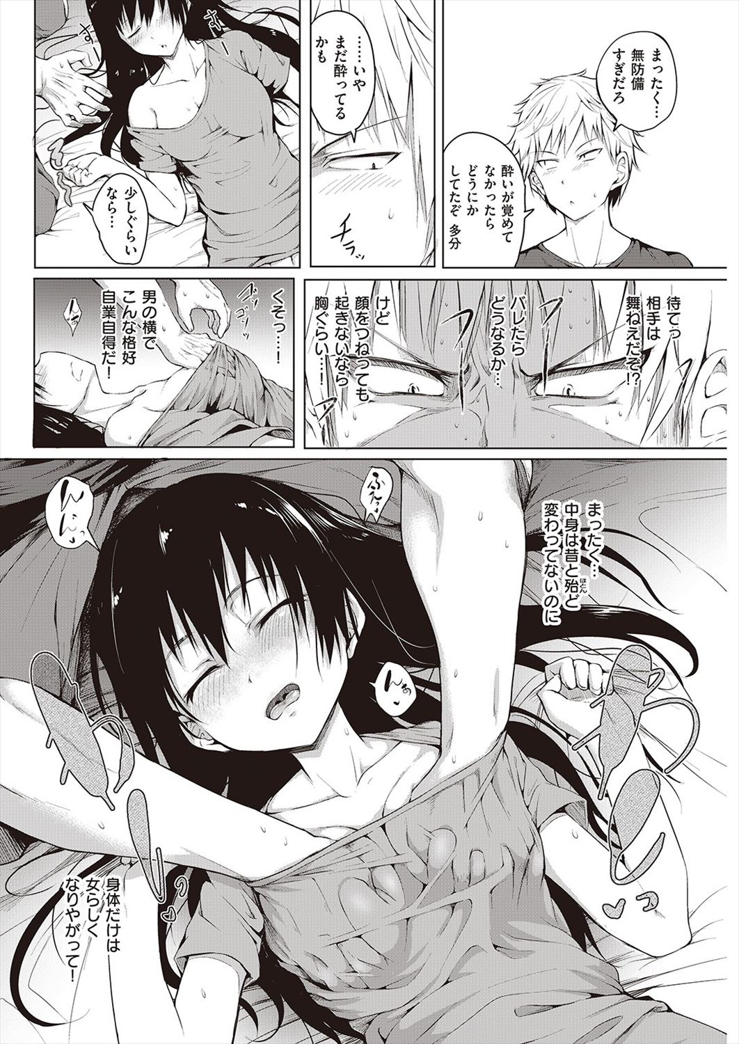 【エロ漫画】泥酔して眠った巨乳幼馴染のおっぱいいじり睡眠姦しかける男…起きた幼馴染にチンコ捕まれだいしゅきホールド＆バック挿入イチャラブセックスｗｗｗ