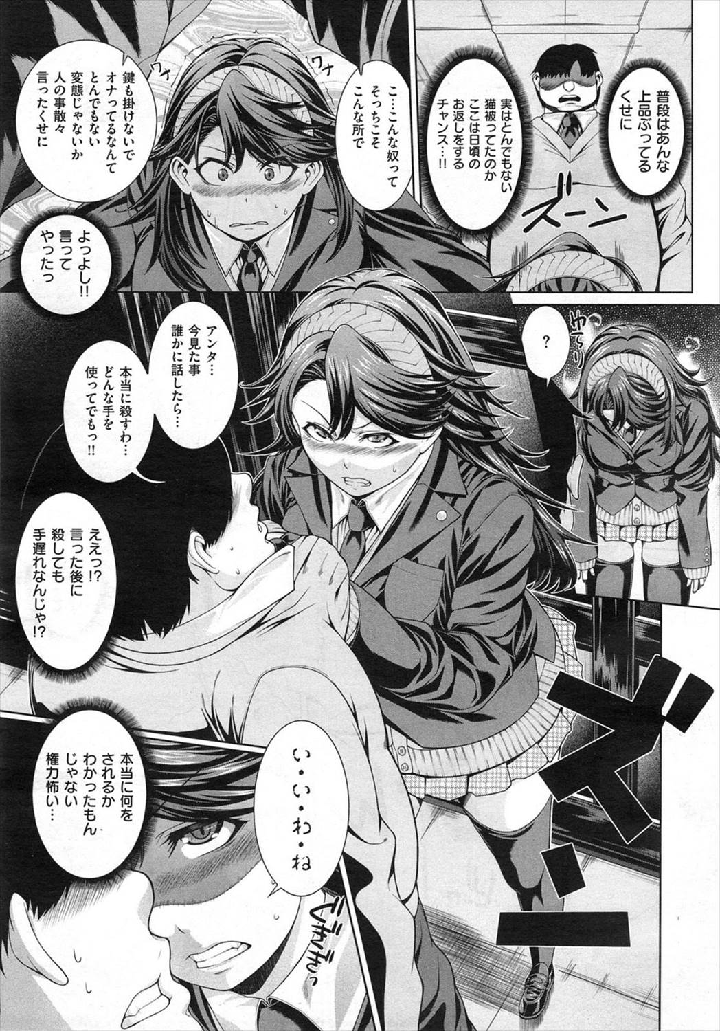 【エロ漫画】生意気なお嬢様の角オナシーン目撃しちゃったデブ男がお嬢様のおっぱいとオマンコをオカズに精液ぶっかけ！