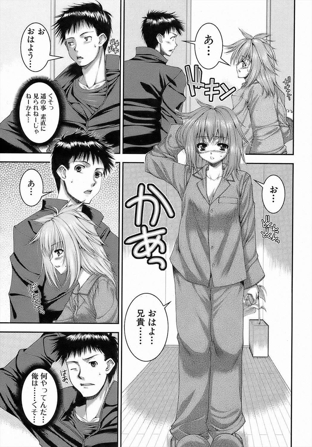 【エロ漫画】妹と近親相姦セックスした兄…まともに顔が見られないと言いながら再びイチャラブセックスはじめちゃうｗｗｗ