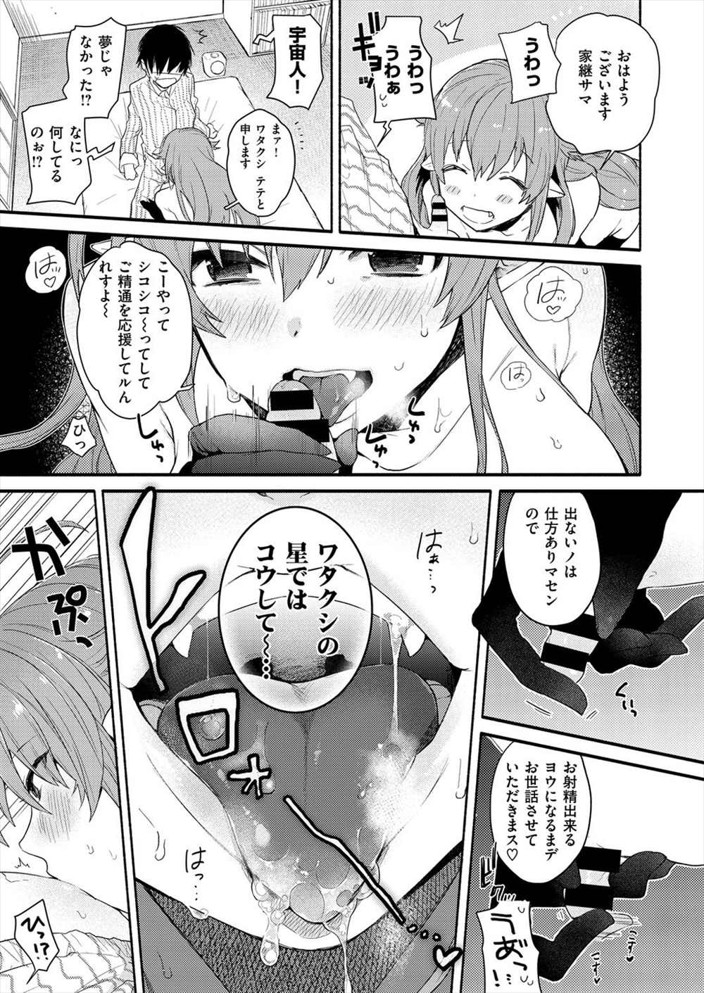 【エロ漫画】まだ精通したことのないショタを襲う美人宇宙人に逆レイプされて子供100人作るまでセックスやめてもらえないおねショタプレイｗｗｗ