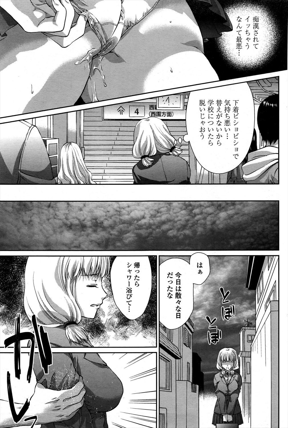 【エロ漫画】陥没乳首がコンプレックスの彼女が電車で痴漢にあいイッてしまい路地裏に引きずり込まれて輪姦レイプされ変態性癖に目覚める