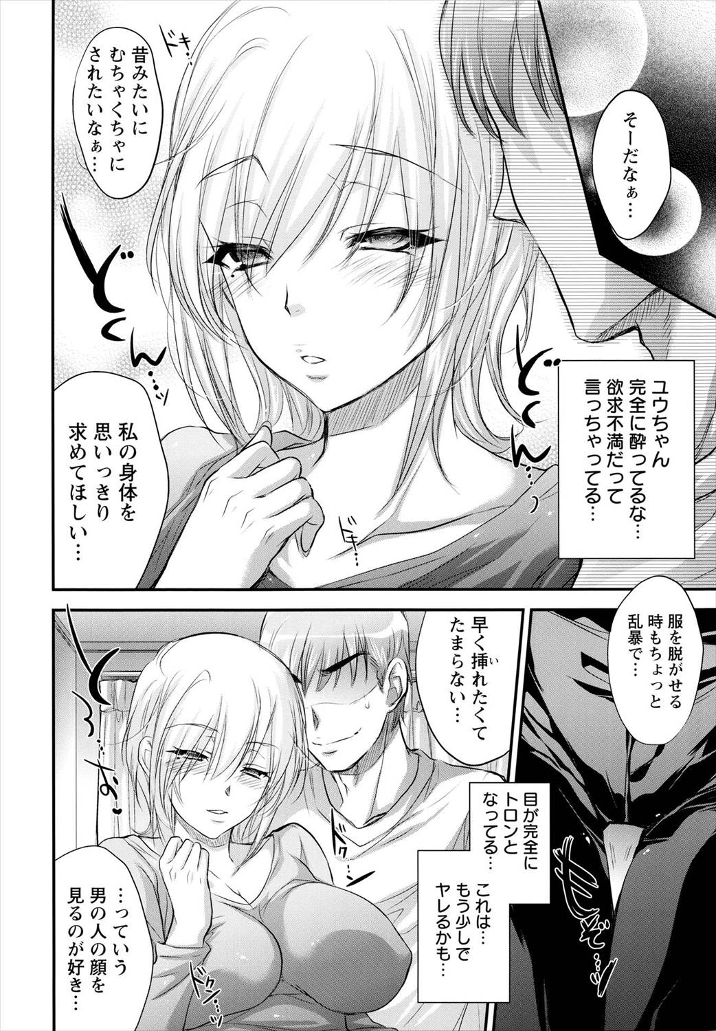 【エロ漫画】旦那と欲求不満になっている人妻を誘導してNTR浮気セックスする男ｗｗｗ