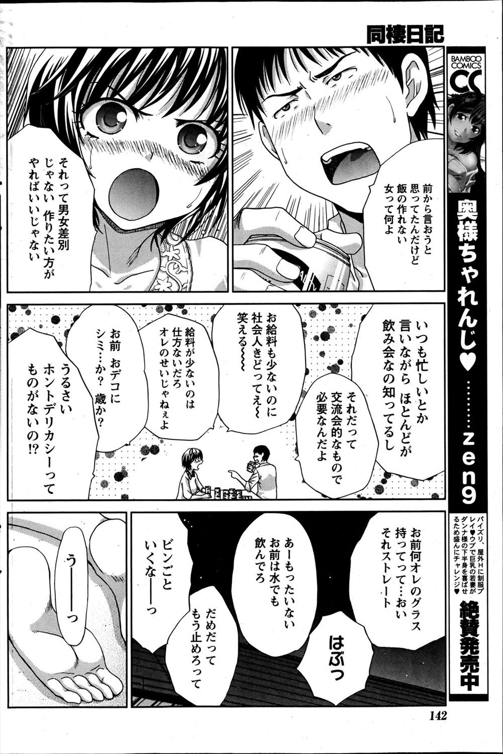 【エロ漫画】仕事で遅くなった彼を待っていたのは泥酔した彼女！愚痴を言いながらもムラムラして生ハメ中出しイチャラブセックスしちゃったｗｗｗ