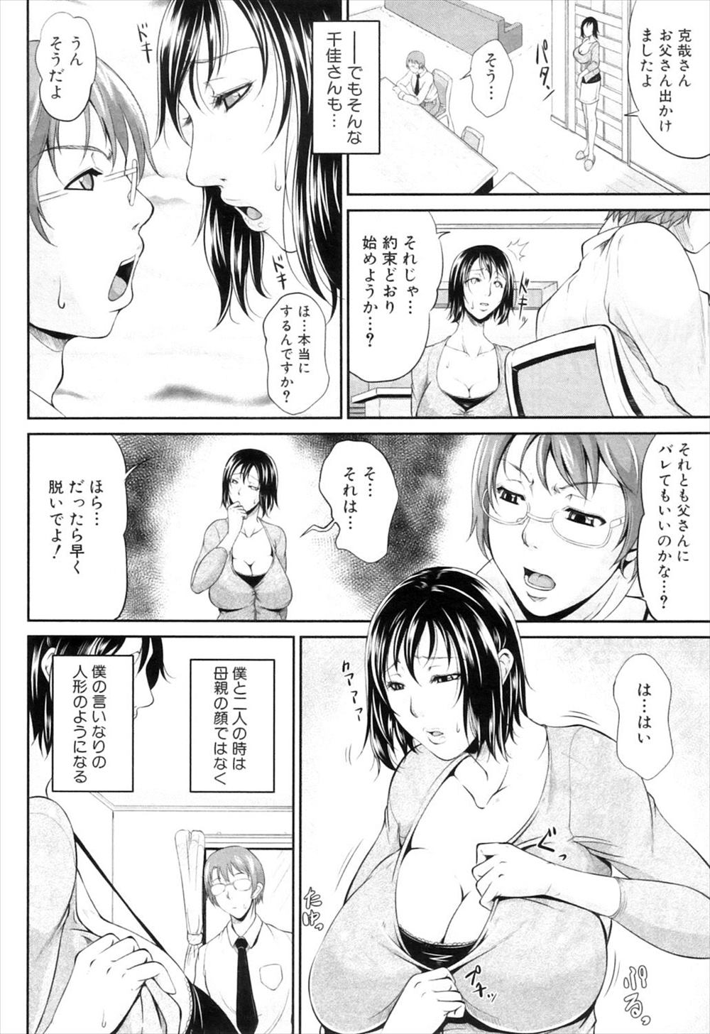 【エロ漫画】義理の母親がAV実況配信をしていることに気づいた息子が脅迫して目の前で実況パイズリや生挿入セックス！いつの間にか自分もエロ動画実況に参加ｗｗｗ