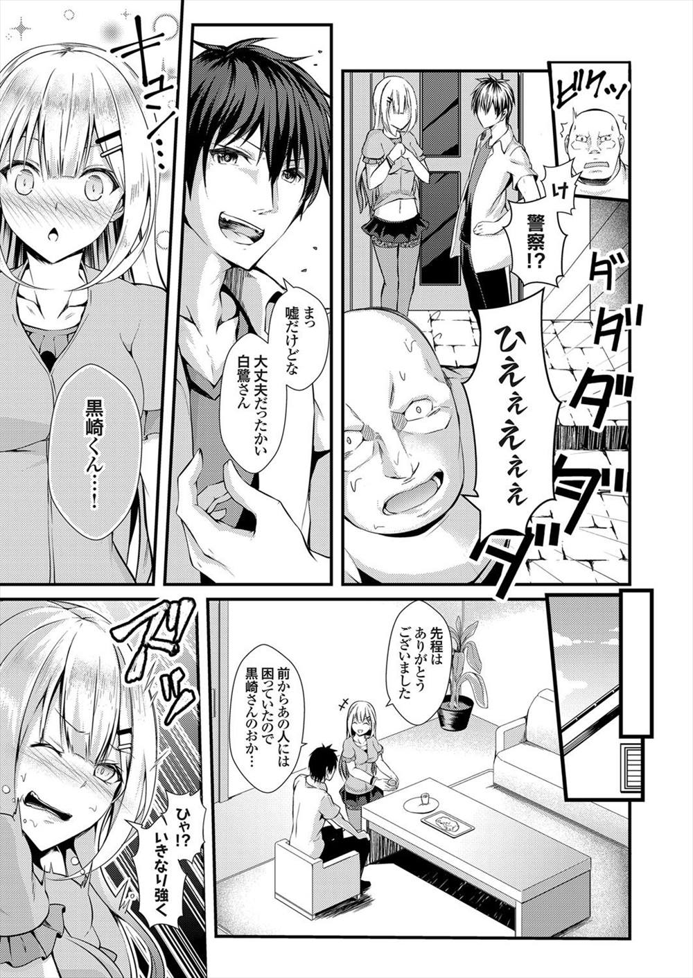 【エロ漫画】告白した彼女はバイブ嵌めたまま徘徊するビッチでドＭ！彼氏に喜んで貰うために拘束プレイ強行して騎乗位逆レイプする！