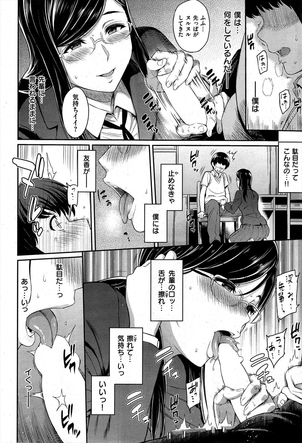 【エロ漫画】彼女持ちの男が黒髪清楚系先輩JKの魅力に耐えられず浮気NTRセックスはじめて学校でこっそりパンスト破って生ハメ挿入ｗｗｗ