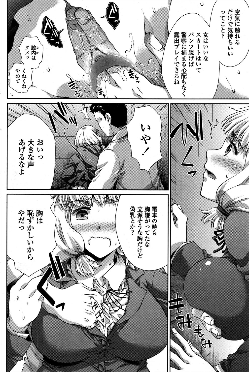 【エロ漫画】陥没乳首がコンプレックスの彼女が電車で痴漢にあいイッてしまい路地裏に引きずり込まれて輪姦レイプされ変態性癖に目覚める