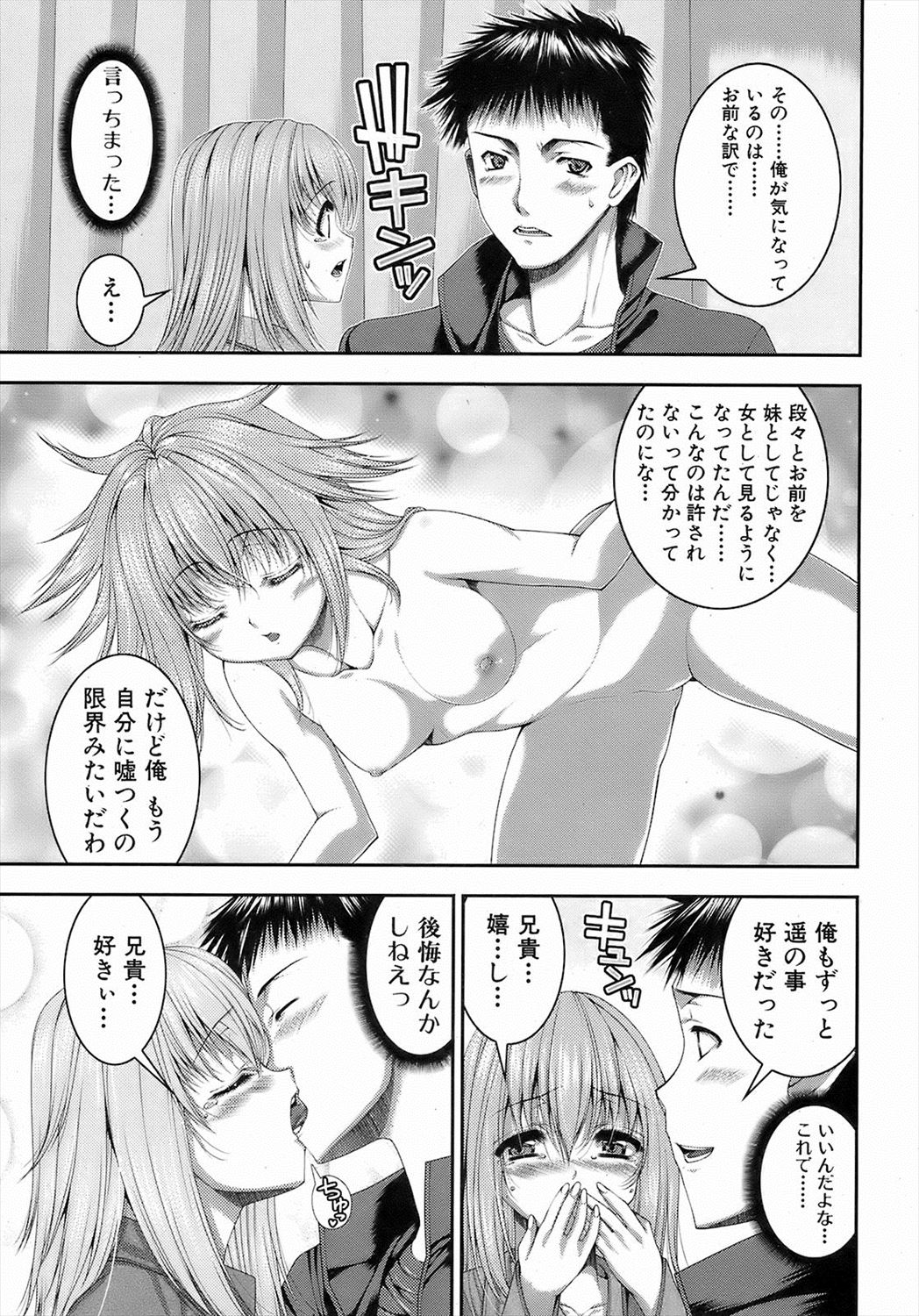 【エロ漫画】妹と近親相姦セックスした兄…まともに顔が見られないと言いながら再びイチャラブセックスはじめちゃうｗｗｗ