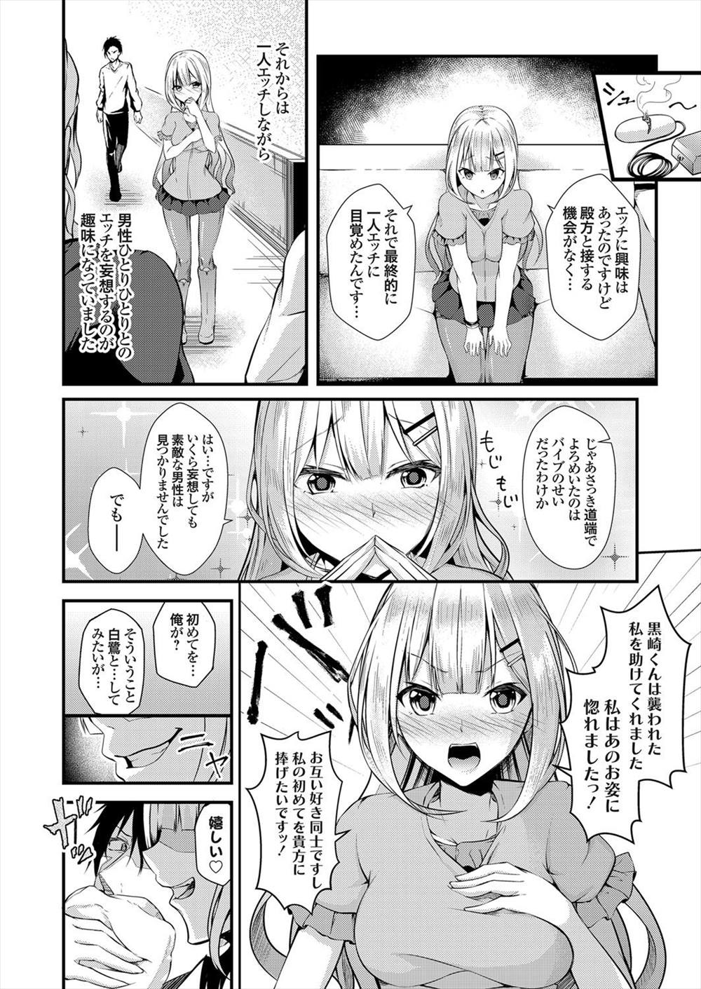 【エロ漫画】告白した彼女はバイブ嵌めたまま徘徊するビッチでドＭ！彼氏に喜んで貰うために拘束プレイ強行して騎乗位逆レイプする！