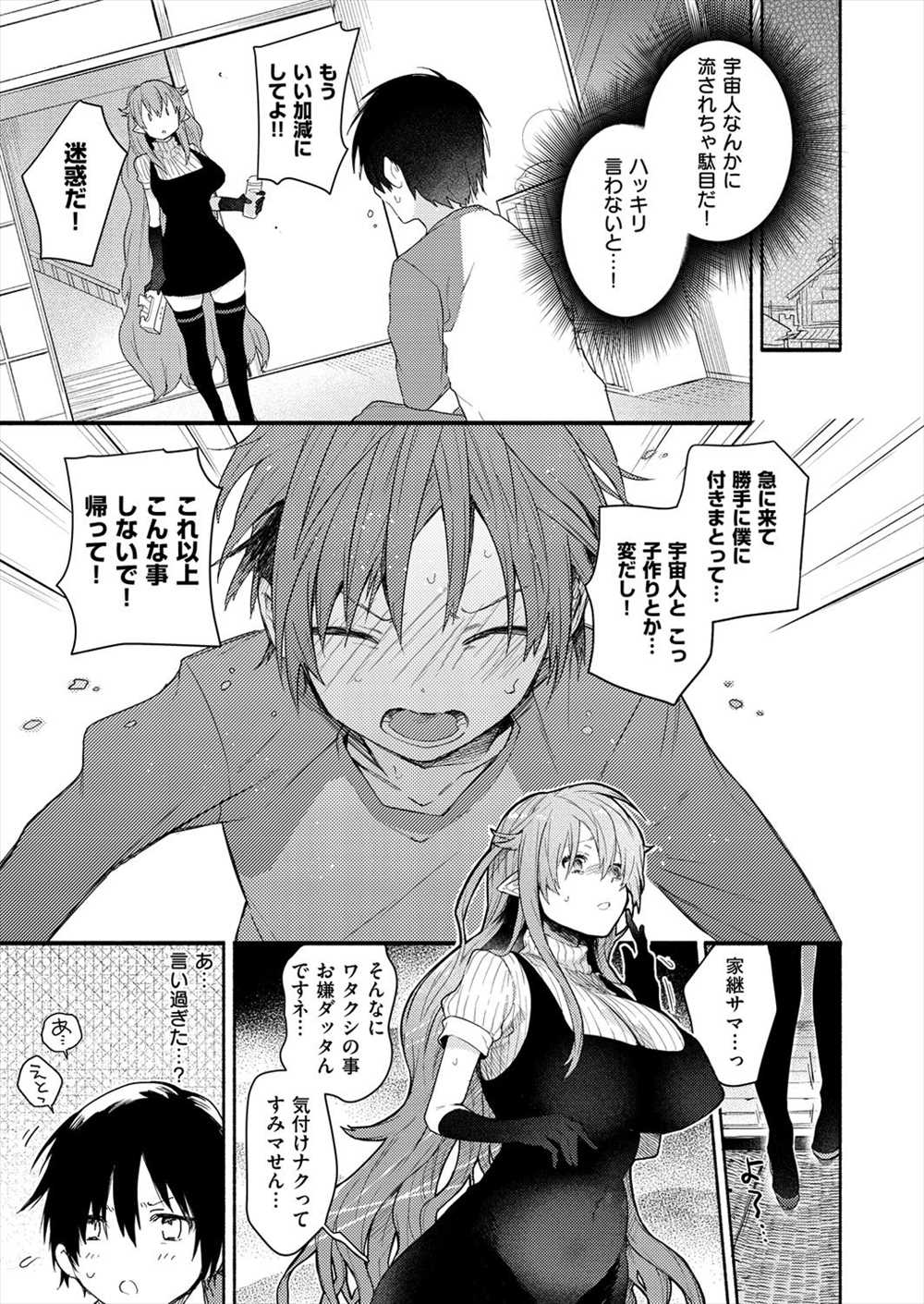 【エロ漫画】まだ精通したことのないショタを襲う美人宇宙人に逆レイプされて子供100人作るまでセックスやめてもらえないおねショタプレイｗｗｗ