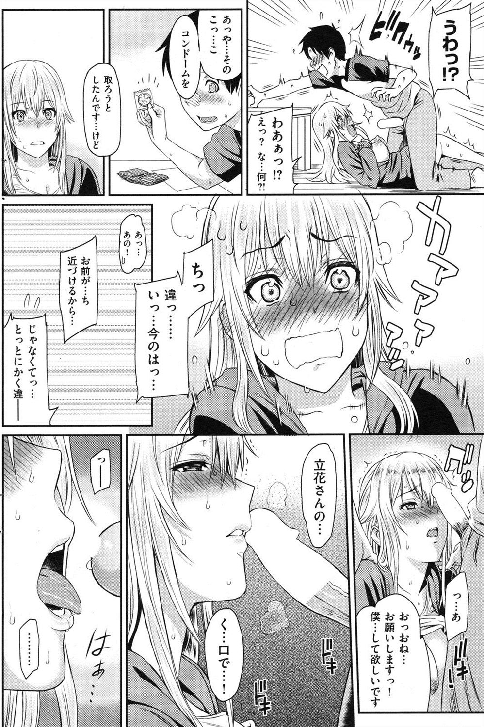 【エロ漫画】元ヤンキーでヤリマンビッチと思われていた先輩に告白したら処女でカワイイ恥ずかし顔見ながらイチャラブセックスｗｗｗ