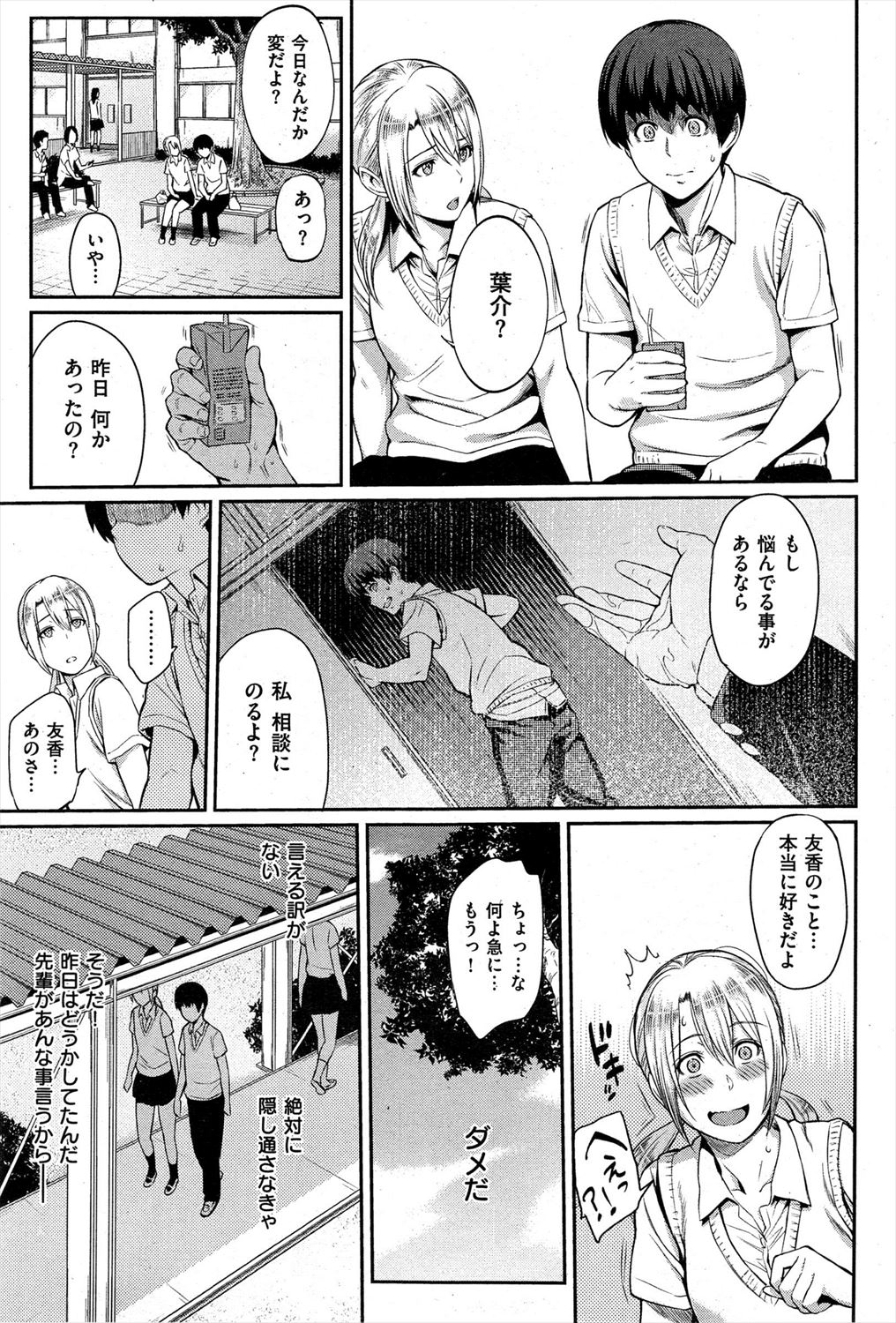 【エロ漫画】彼女持ちの男が黒髪清楚系先輩JKの魅力に耐えられず浮気NTRセックスはじめて学校でこっそりパンスト破って生ハメ挿入ｗｗｗ