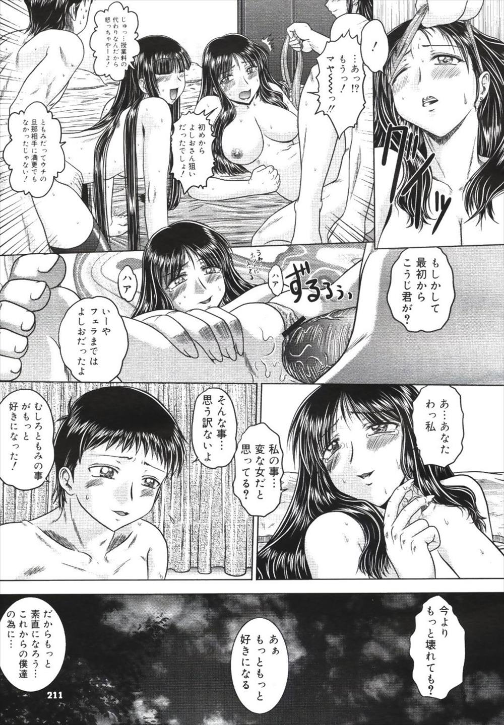【エロ漫画】マンネリ夫婦が友だちに頼んでお互いの夫婦を交換スワッピングをお願いされ4p乱交プレイｗｗｗ