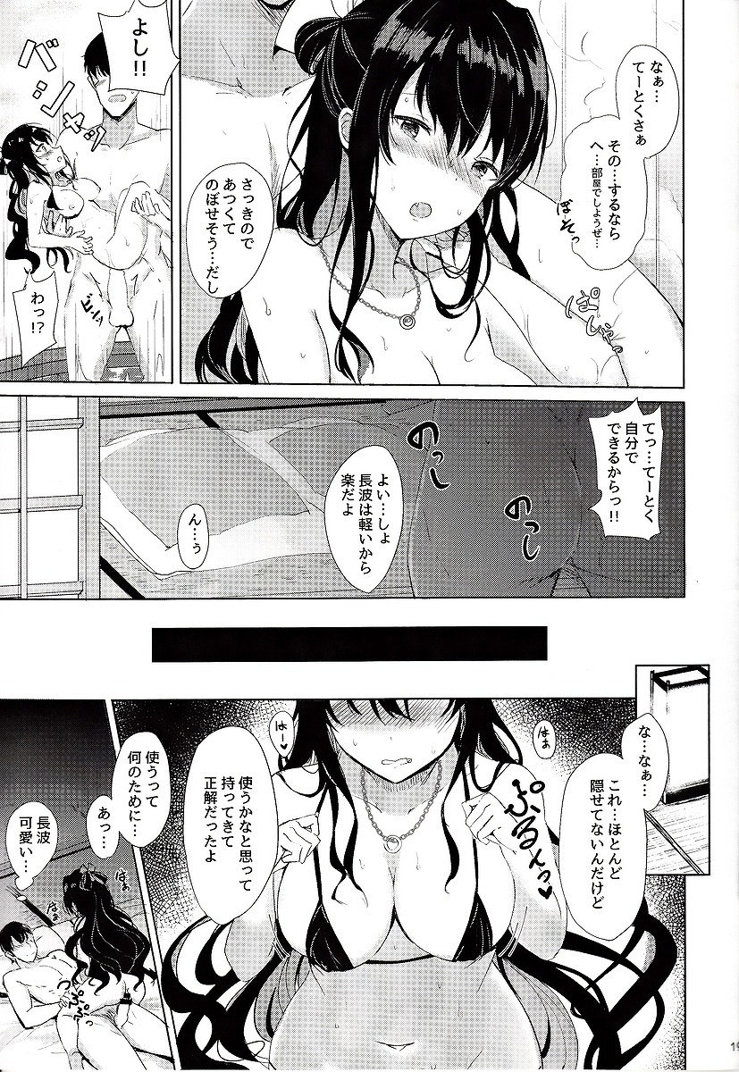 【エロ同人誌】長波さまと温泉旅行に来たけどなんとそこは子作りの湯だった！【 艦隊これくしょん/C92】