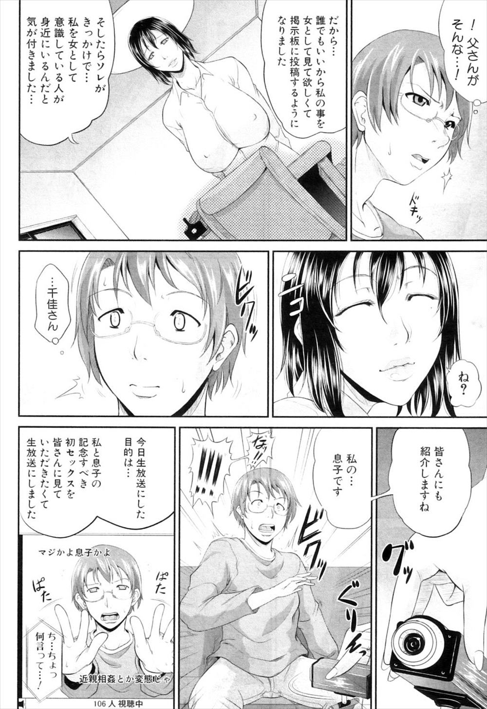 【エロ漫画】義理の母親がAV実況配信をしていることに気づいた息子が脅迫して目の前で実況パイズリや生挿入セックス！いつの間にか自分もエロ動画実況に参加ｗｗｗ