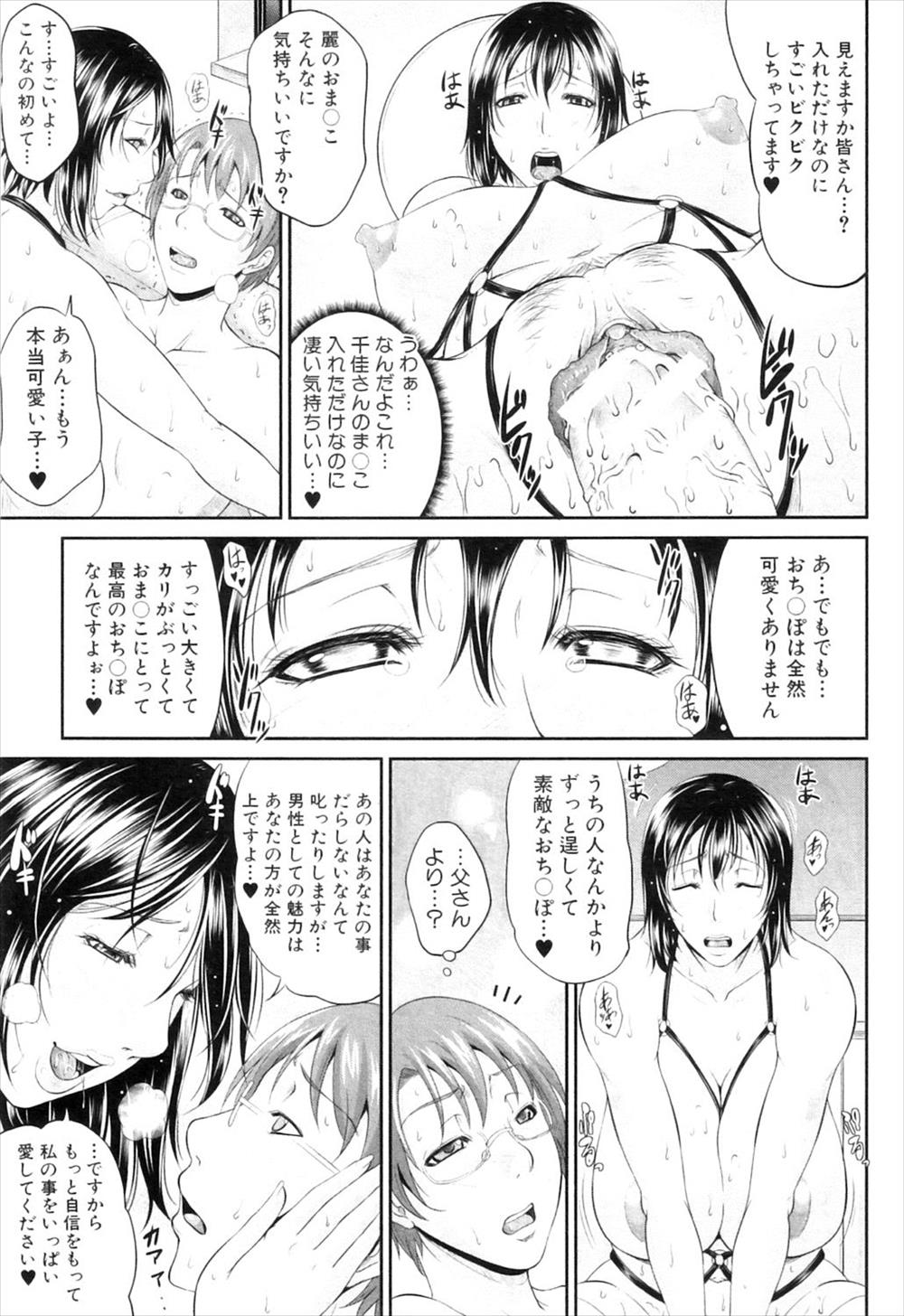 【エロ漫画】義理の母親がAV実況配信をしていることに気づいた息子が脅迫して目の前で実況パイズリや生挿入セックス！いつの間にか自分もエロ動画実況に参加ｗｗｗ