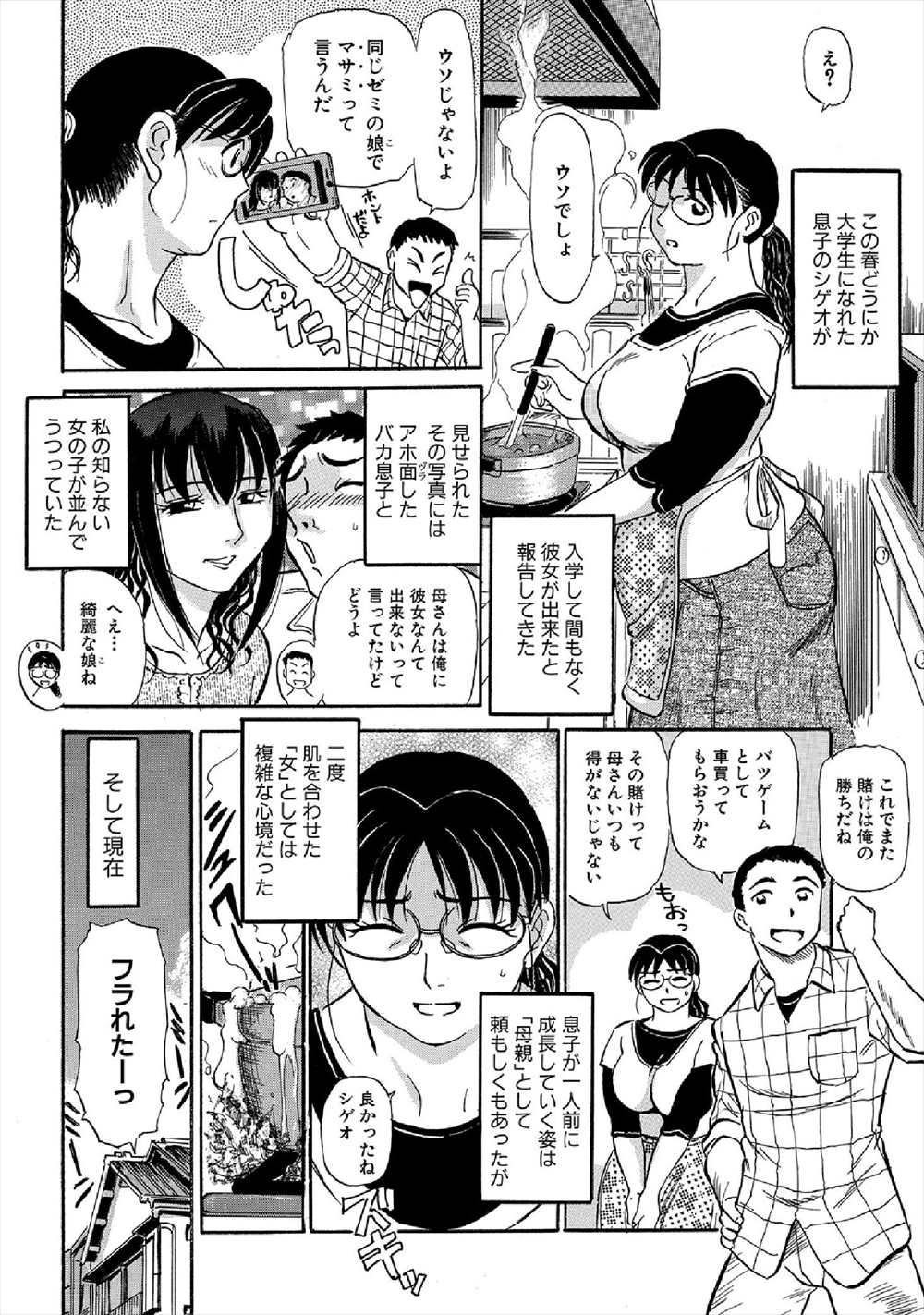 【エロ漫画】変態息子に流されてムチムチの体操服ブルマ姿になった母に欲情した息子に押し倒され近親相姦レイプされたｗｗｗ