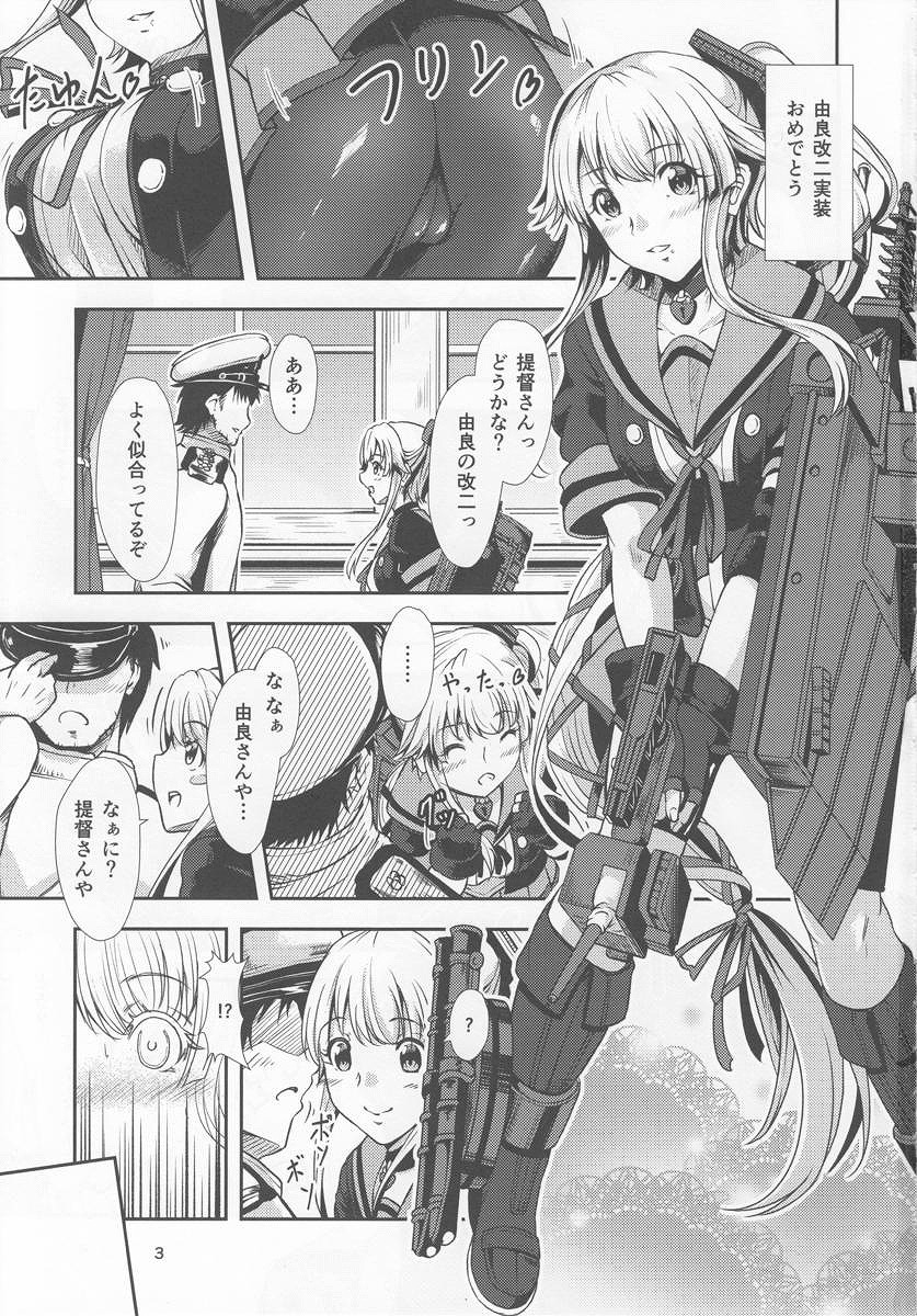 【エロ同人誌】由良改二のスパッツがエロすぎるので提督の大砲は我慢できません！【 艦隊これくしょん/C92】