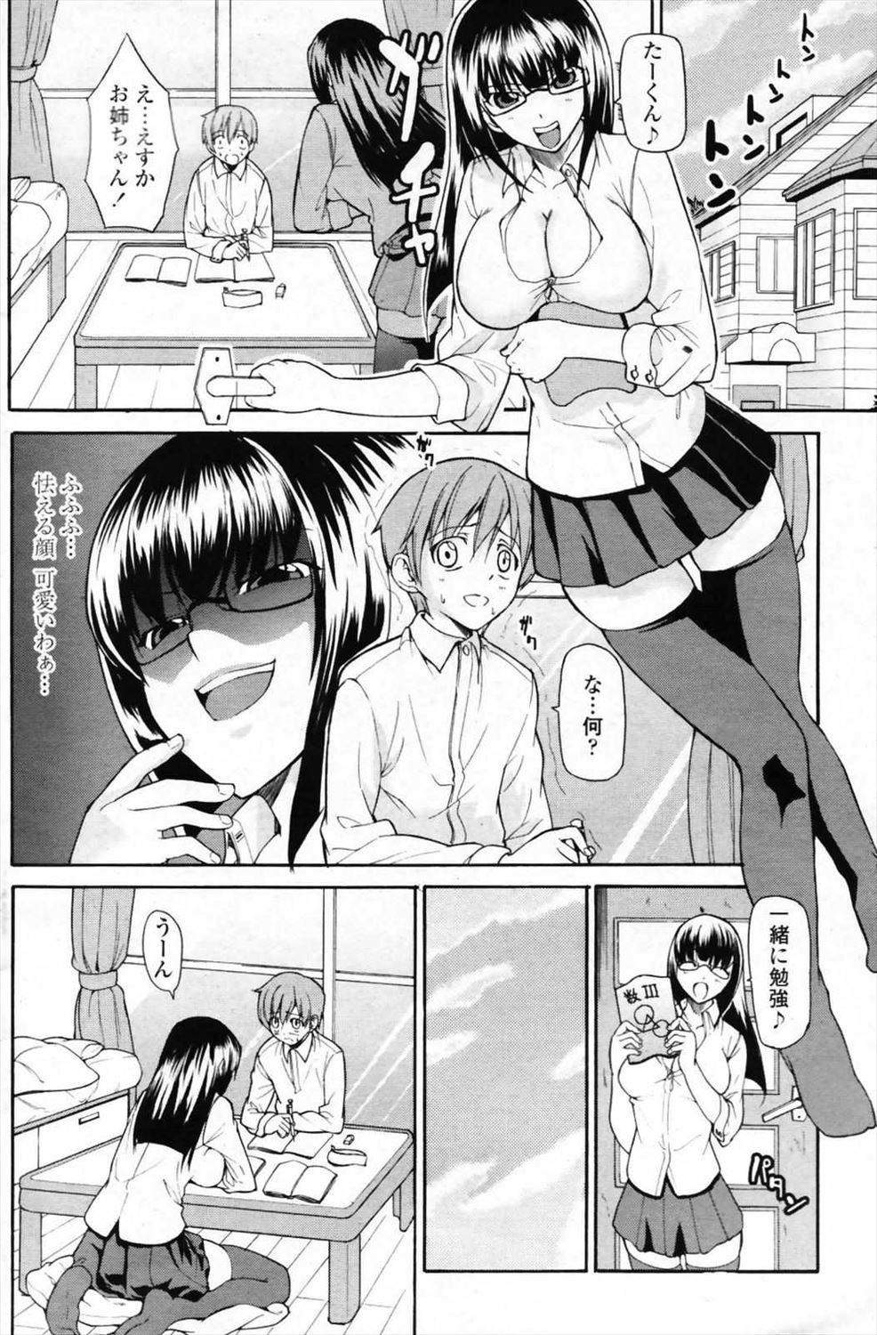 【エロ漫画】弟をいじめるのが大好きなドSお姉ちゃんに反撃して「ザーメン狂いの変態女！」と罵って近親相姦レイプしたらドMに目覚めた！