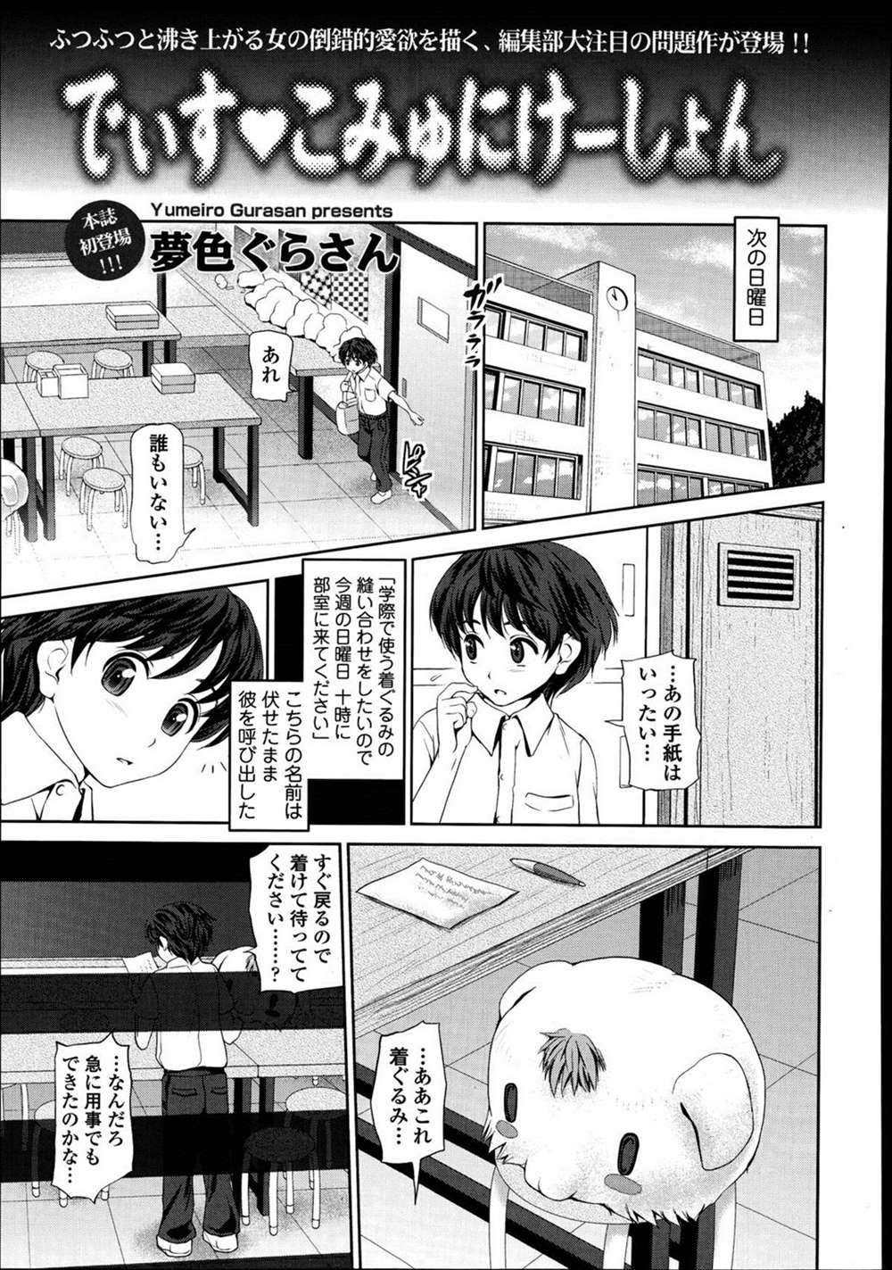 【エロ漫画】素直になれないJKが好きな彼専用の拘束具を用意して目隠し拘束！逆レイプして彼のチンコを騎乗位生ハメｗｗｗ