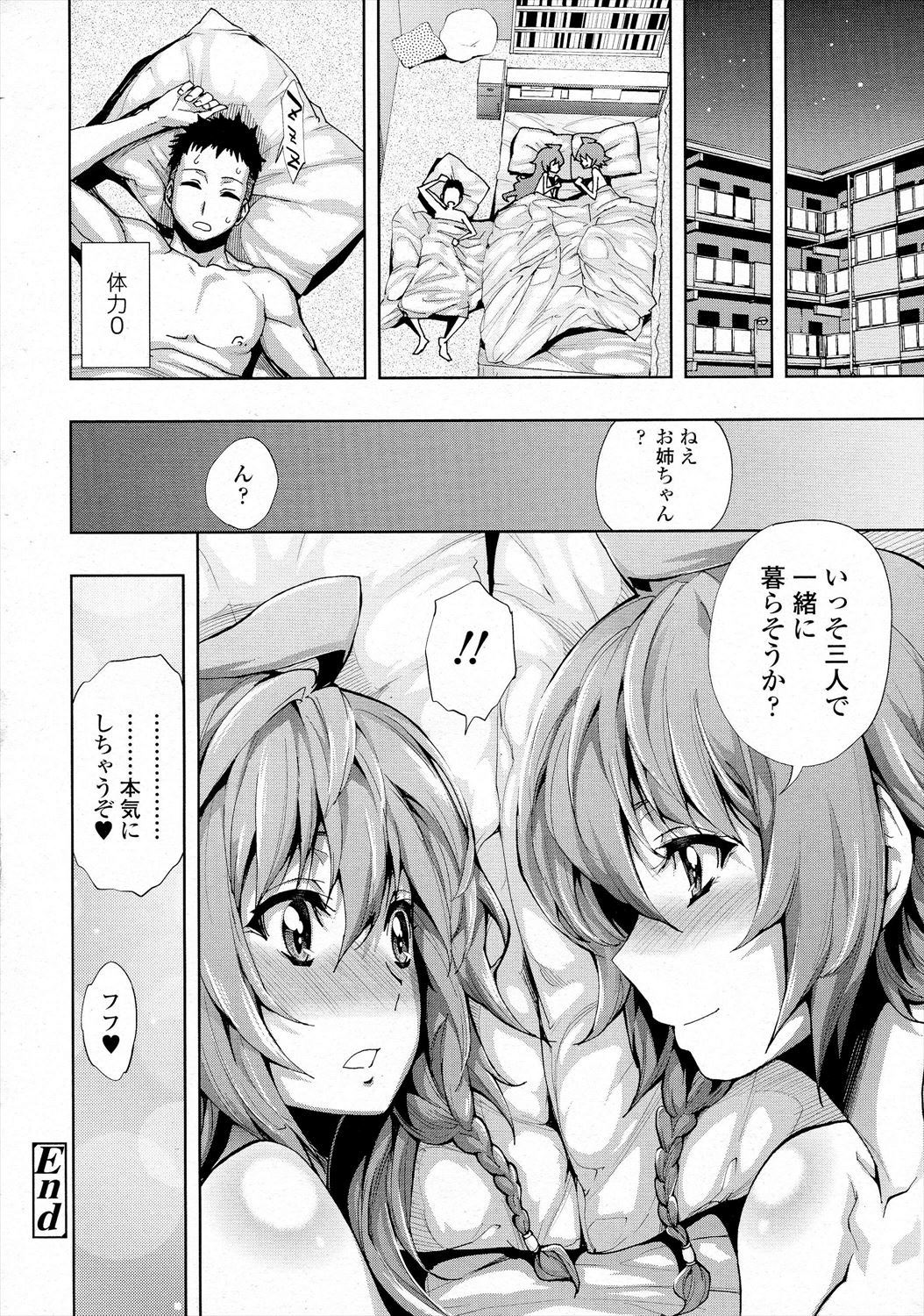 【エロ漫画】大好きな姉に見られながら彼氏とのセックスする性癖の妹に付き合わされ発情した姉が彼氏とNTRセックスｗｗ