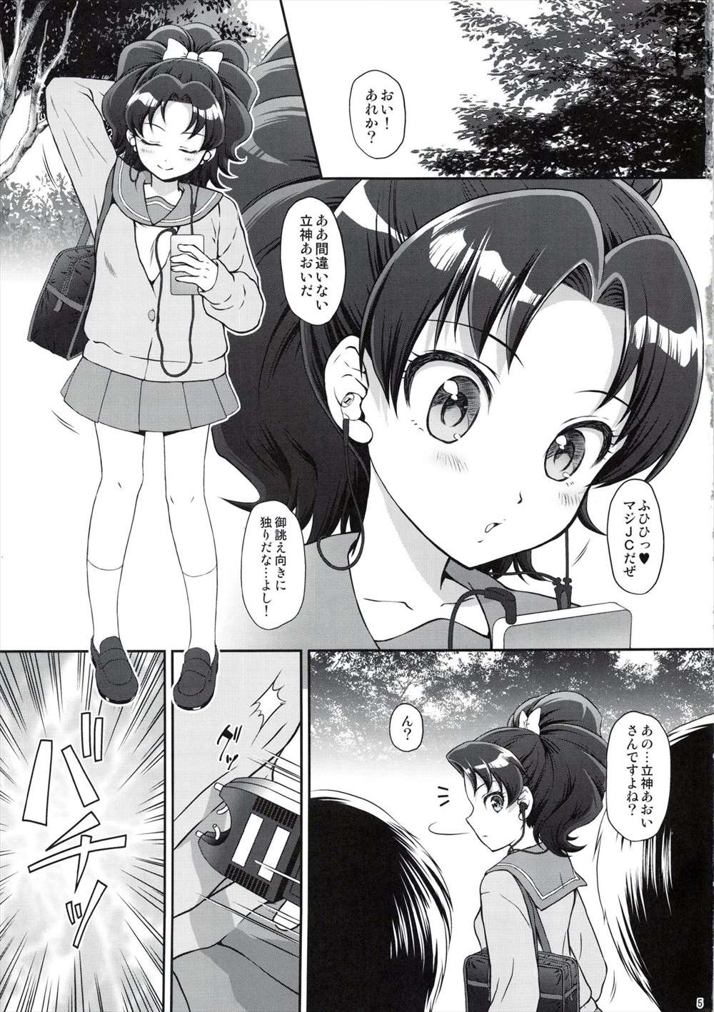 【エロ同人誌】あおいちゃんが男たちに拉致監禁されて輪姦陵辱レイプされ処女喪失して性奴隷に…【キラキラ☆プリキュアアラモード】