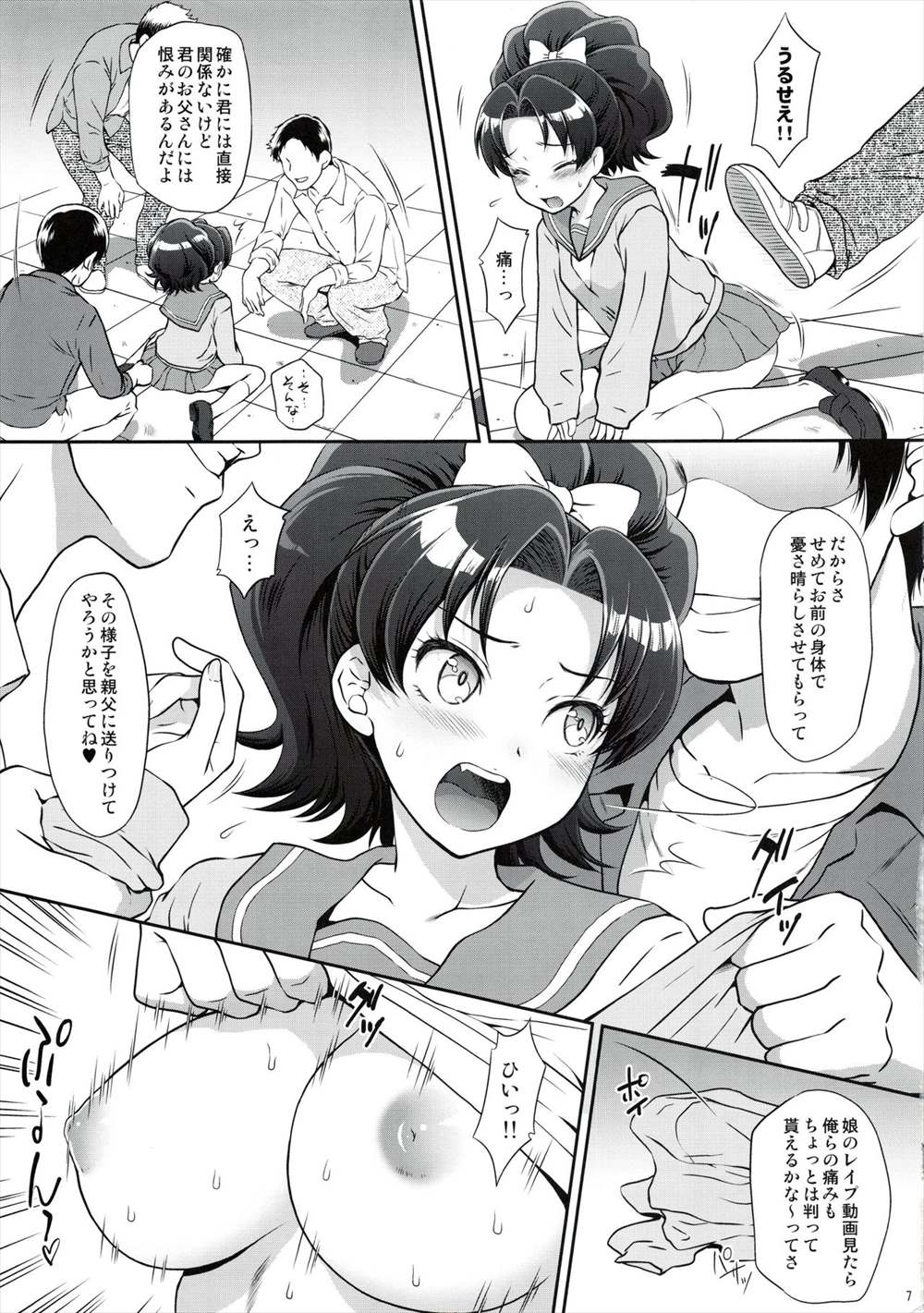 【エロ同人誌】あおいちゃんが男たちに拉致監禁されて輪姦陵辱レイプされ処女喪失して性奴隷に…【キラキラ☆プリキュアアラモード】