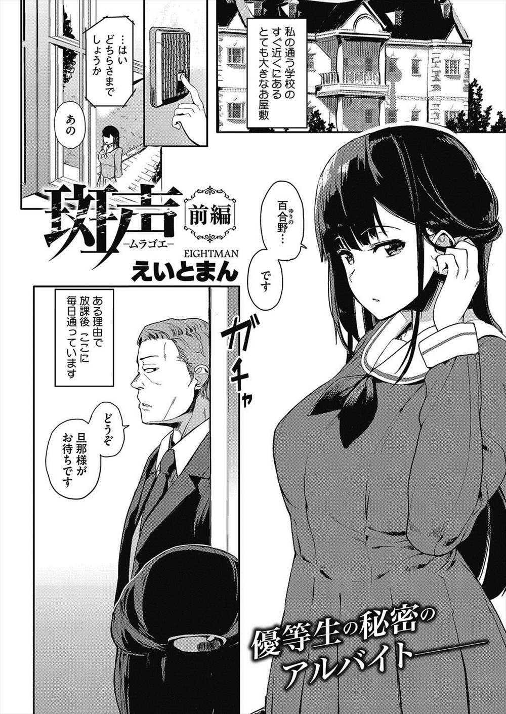 【エロ漫画】金持ちの道楽に付き合わされたJKが本の読み聞かせの間手マンや乳首責めされ発情させられ、読み終わりに処女喪失レイプされるｗｗｗ