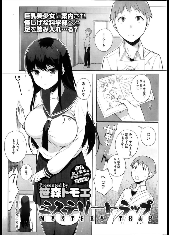 【エロ漫画】ミステリー研に間違って入った男が巨乳部長に拉致監禁されて入部する代わりにエッチなことができる条件を出されたｗｗｗ