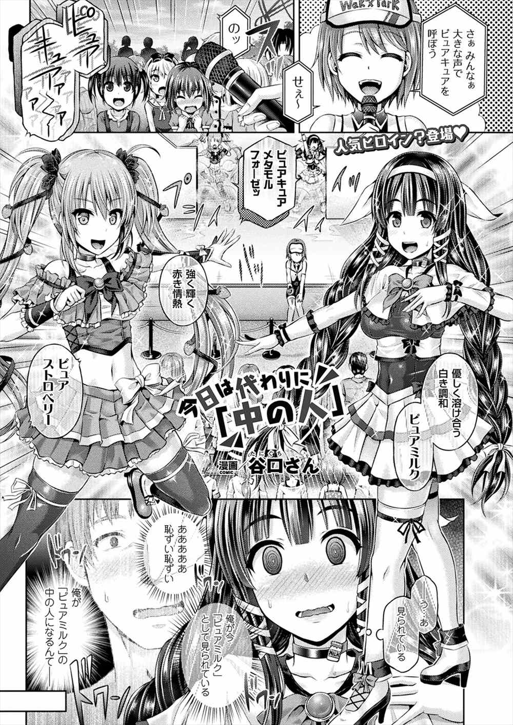 【エロ漫画】人気キャラの着ぐるみ着た男が女体化みたいな状態になりショタを襲ってメスイキ体験し淫乱ビッチになったｗｗｗ