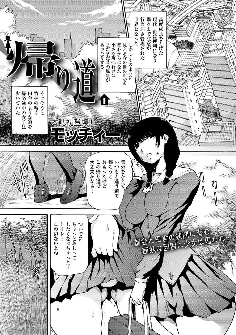 【エロ漫画】人気のない森の中になった蔵の近くで野ションしたJKが村の風習に巻き込まれ輪姦乱交陵辱レイプされてしまうｗｗｗ