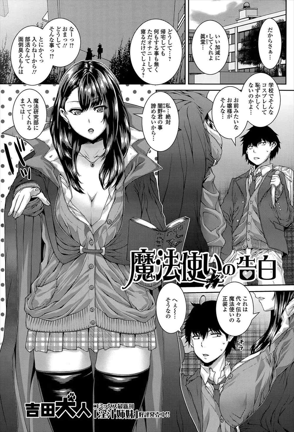 【エロ漫画】JKが中二病発動して男子生徒を拘束し逆レイプ精液搾取しちゃうｗｗｗ