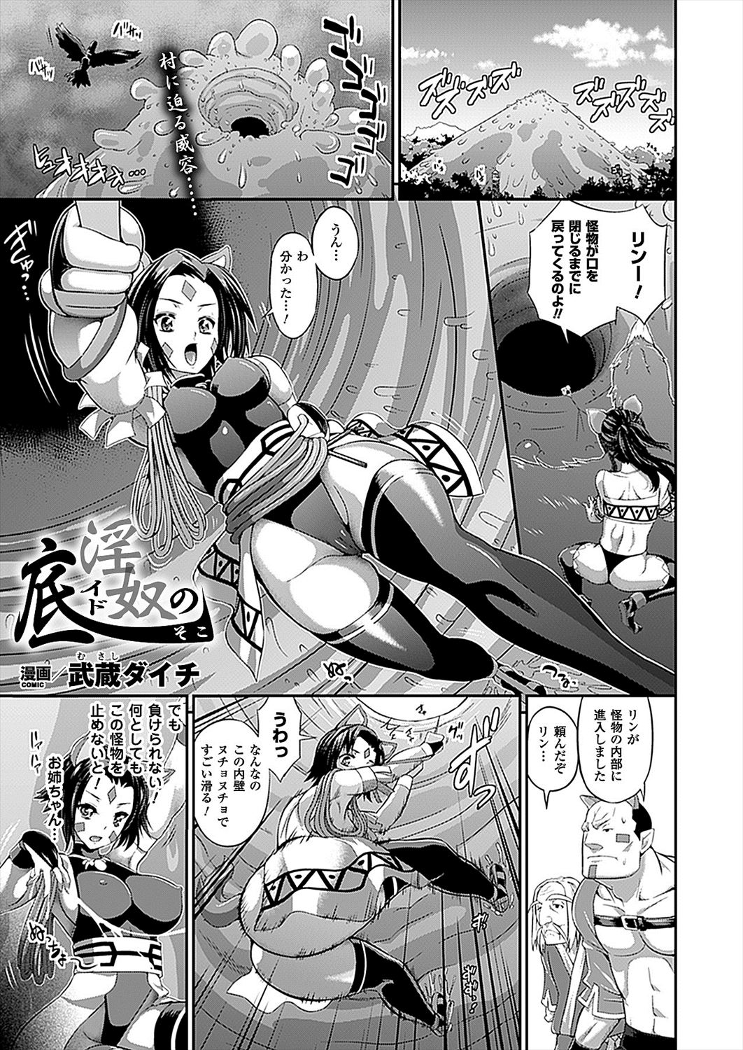 【エロ漫画】昔姉が退けた怪物が再び村にやってきて退治しようと体内に入った妹が苗床になっている女たちを発見し自分も触手レイプされてその一部になるｗｗｗ