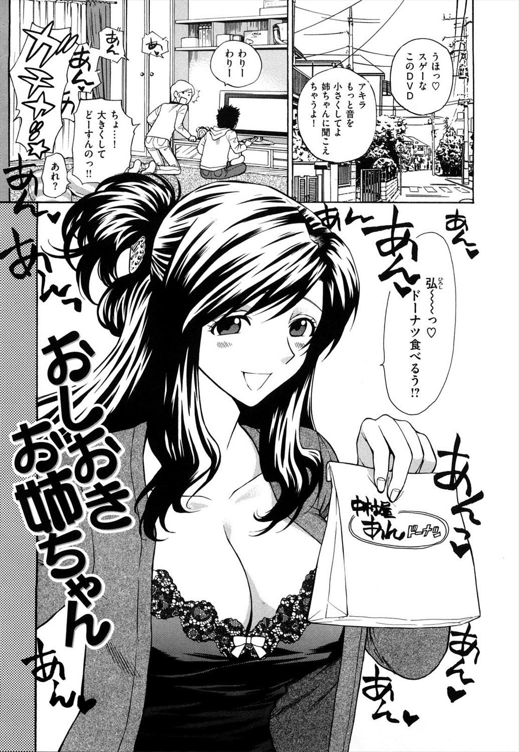 【エロ漫画】弟がエロガキの悪影響を受けていると姉が怒って逆レイプ生ハメ中出ししたら彼がちんちんエリートだった件ｗｗｗ