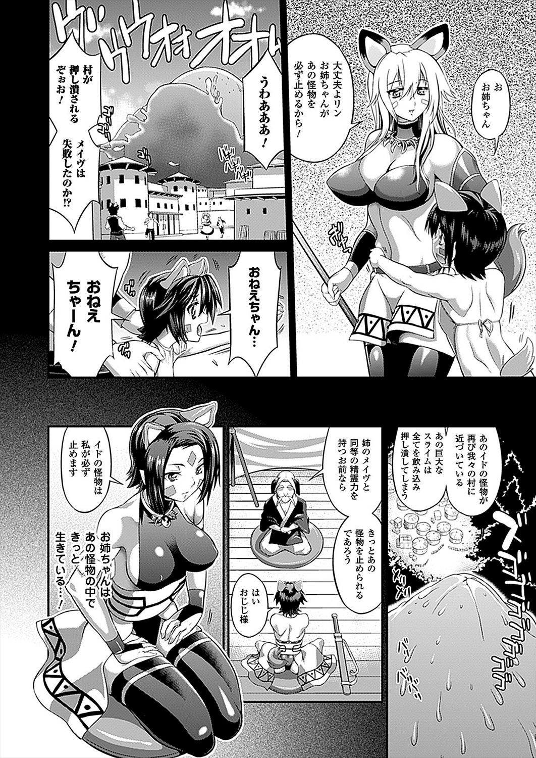 【エロ漫画】昔姉が退けた怪物が再び村にやってきて退治しようと体内に入った妹が苗床になっている女たちを発見し自分も触手レイプされてその一部になるｗｗｗ