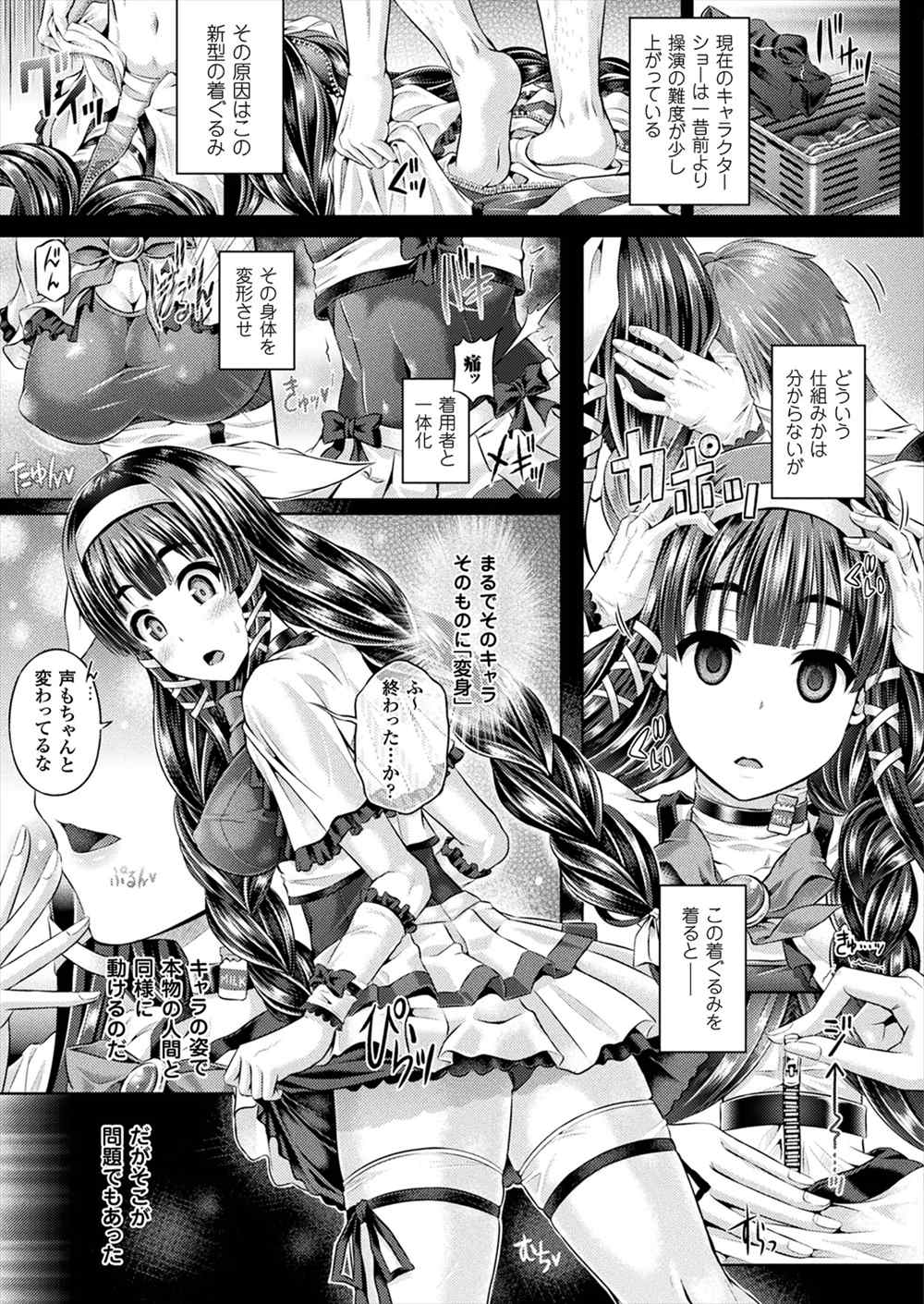 【エロ漫画】人気キャラの着ぐるみ着た男が女体化みたいな状態になりショタを襲ってメスイキ体験し淫乱ビッチになったｗｗｗ