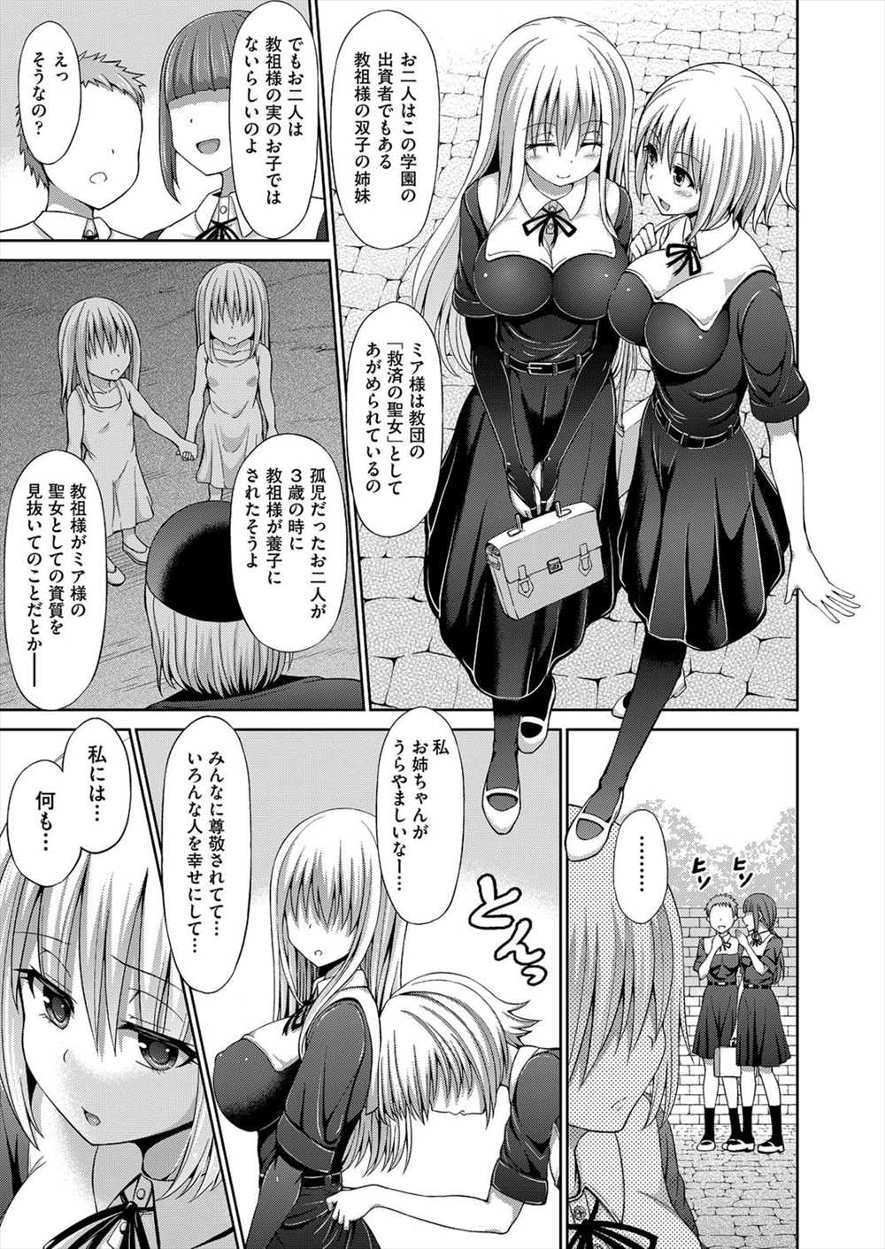 【エロ漫画】聖女の姉は妹が地下で監禁され性奴隷になりかけているのを身代わりになって乱交レイプされ助けるも、地上で商売道具にされている悲劇…