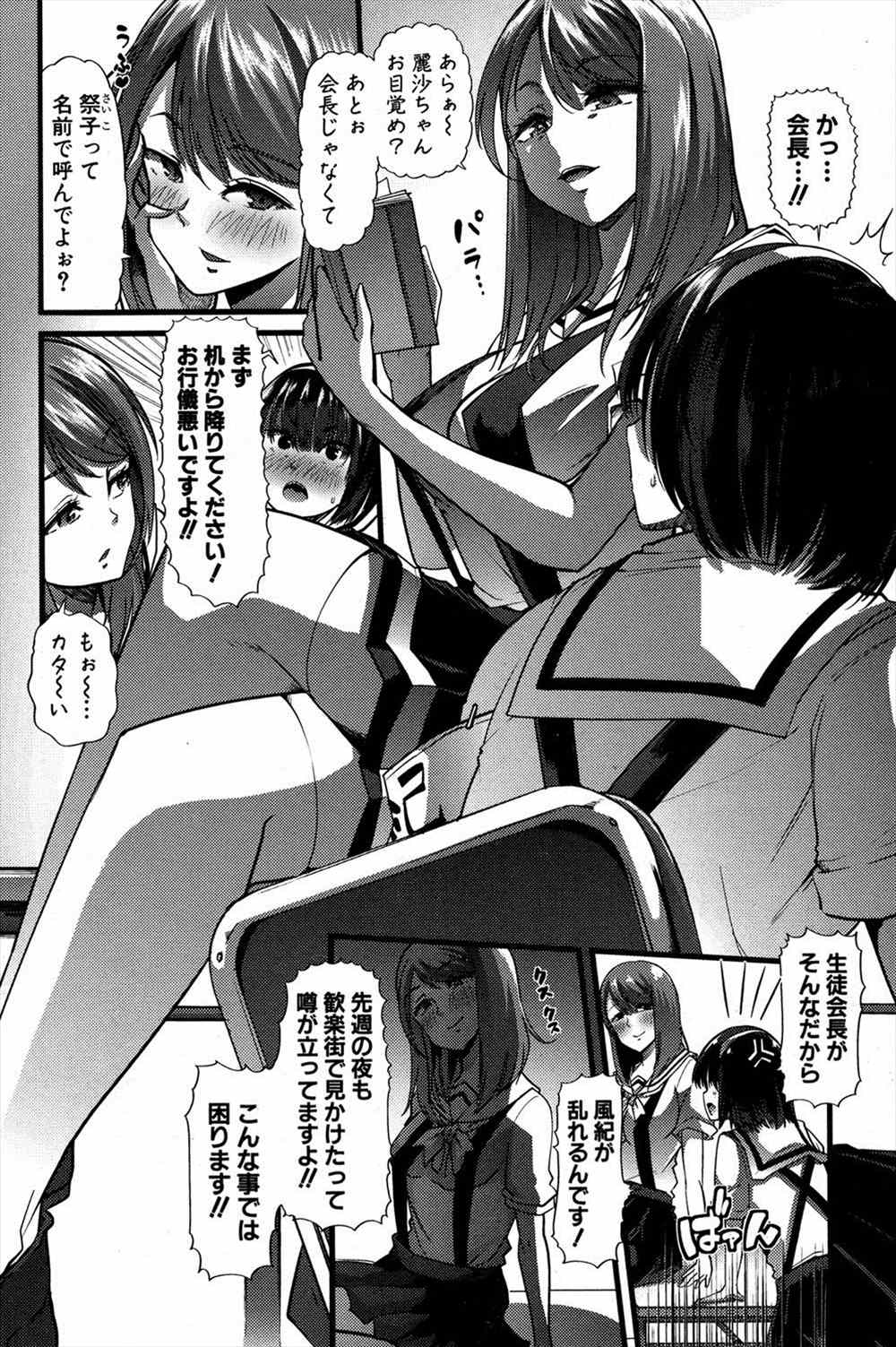 【エロ漫画】官能小説読んでいる風紀委員JKがドＳJKに目を付けられアナルに異物挿入したままオムツはめて授業を受け淫乱奴隷として調教されていく…